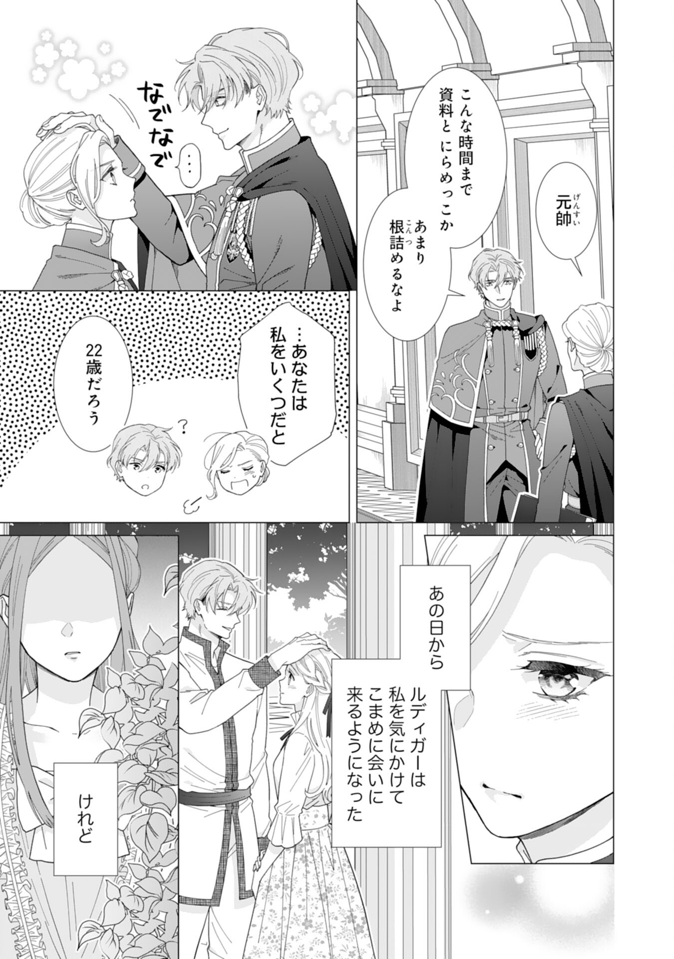 Gokujou Kishi Danchou no Yuruginai Dokusen Ai Chapter 6 23ページ