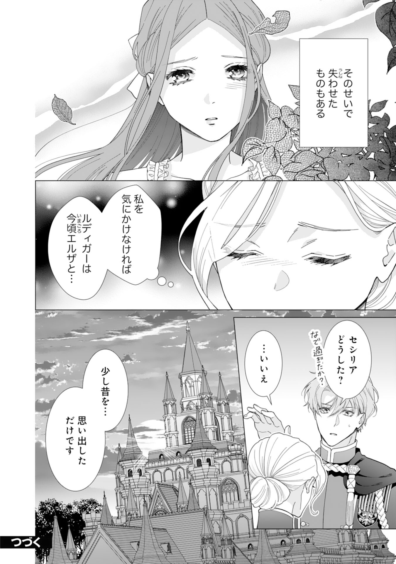 Gokujou Kishi Danchou no Yuruginai Dokusen Ai Chapter 6 24ページ