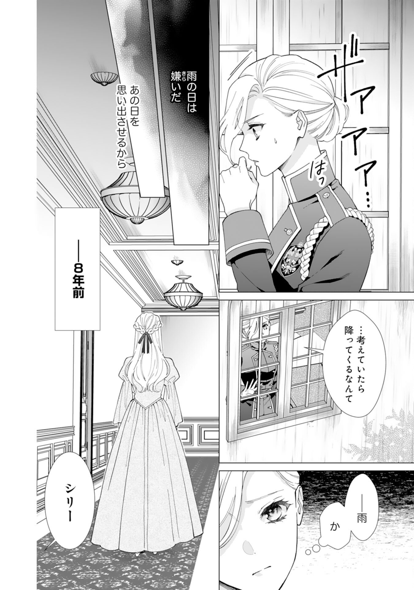 Gokujou Kishi Danchou no Yuruginai Dokusen Ai Chapter 6 4ページ