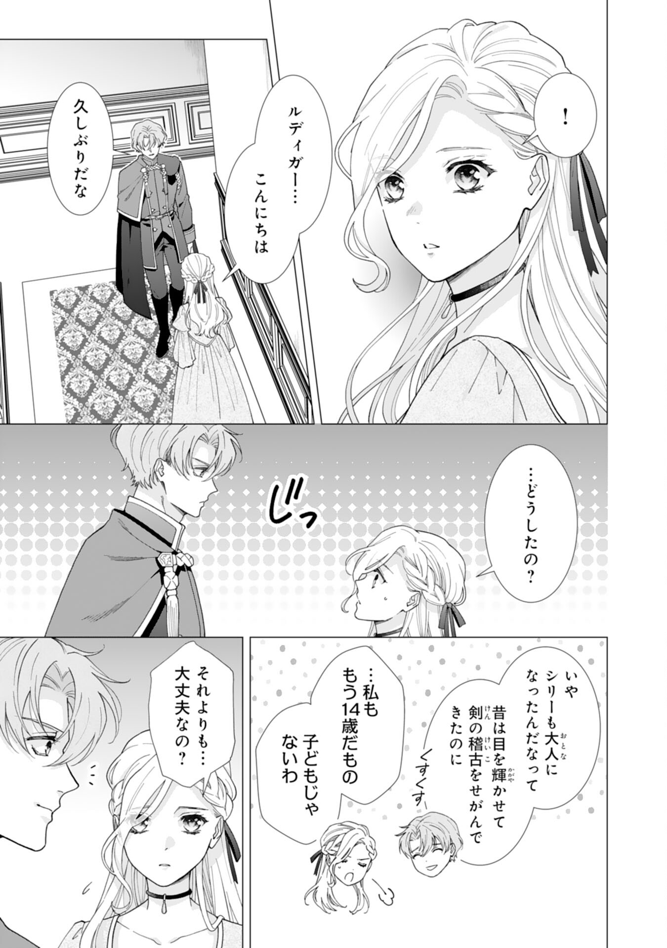 Gokujou Kishi Danchou no Yuruginai Dokusen Ai Chapter 6 5ページ