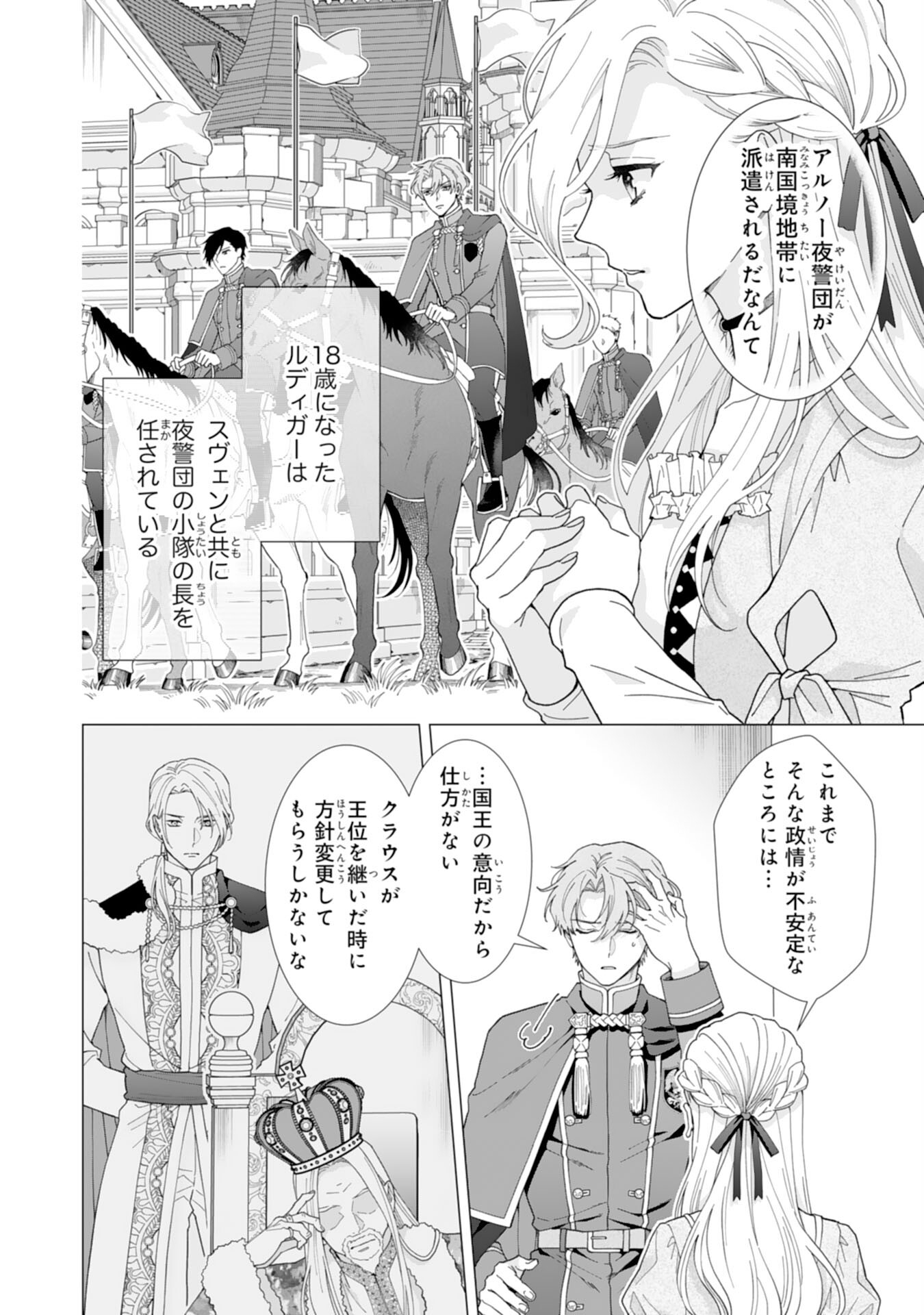 Gokujou Kishi Danchou no Yuruginai Dokusen Ai Chapter 6 6ページ