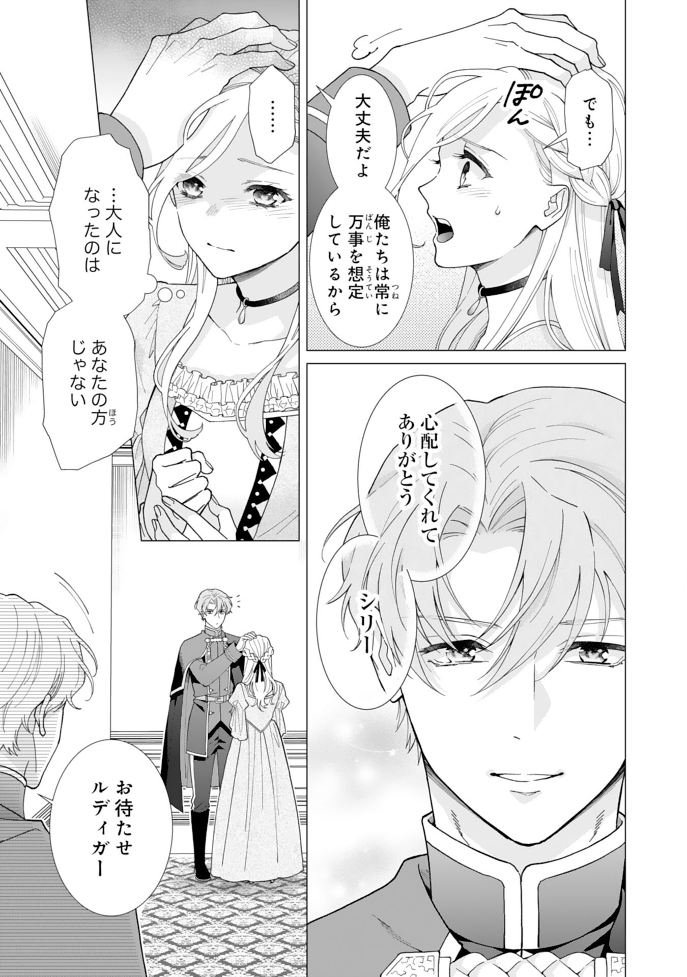 Gokujou Kishi Danchou no Yuruginai Dokusen Ai Chapter 6 7ページ