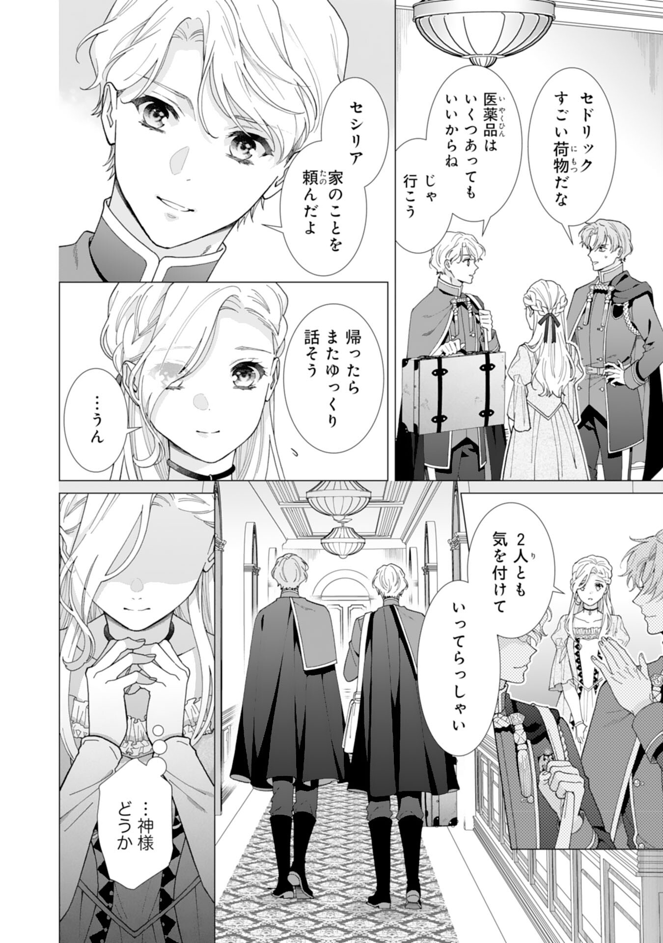 Gokujou Kishi Danchou no Yuruginai Dokusen Ai Chapter 6 8ページ