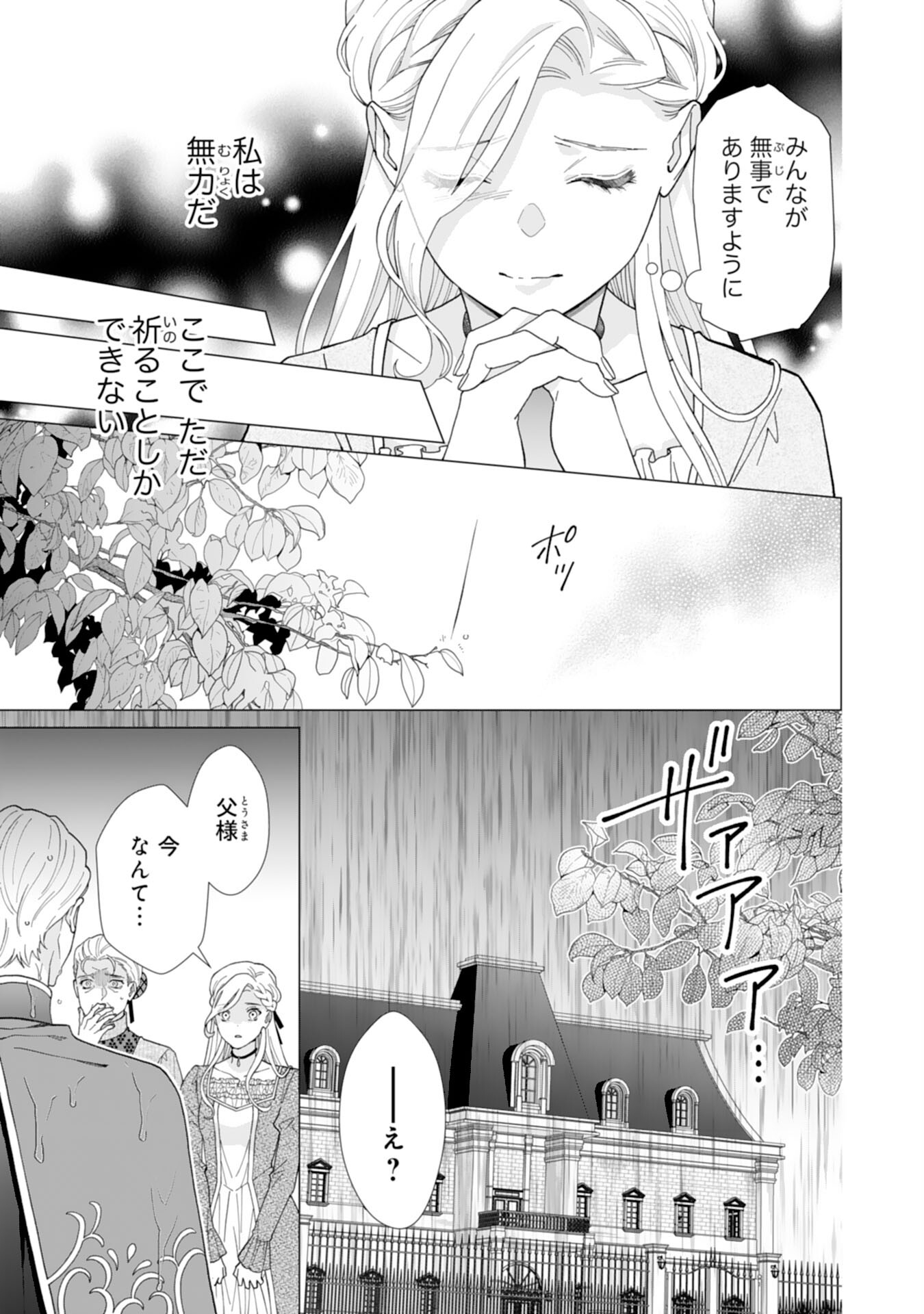 Gokujou Kishi Danchou no Yuruginai Dokusen Ai Chapter 6 9ページ