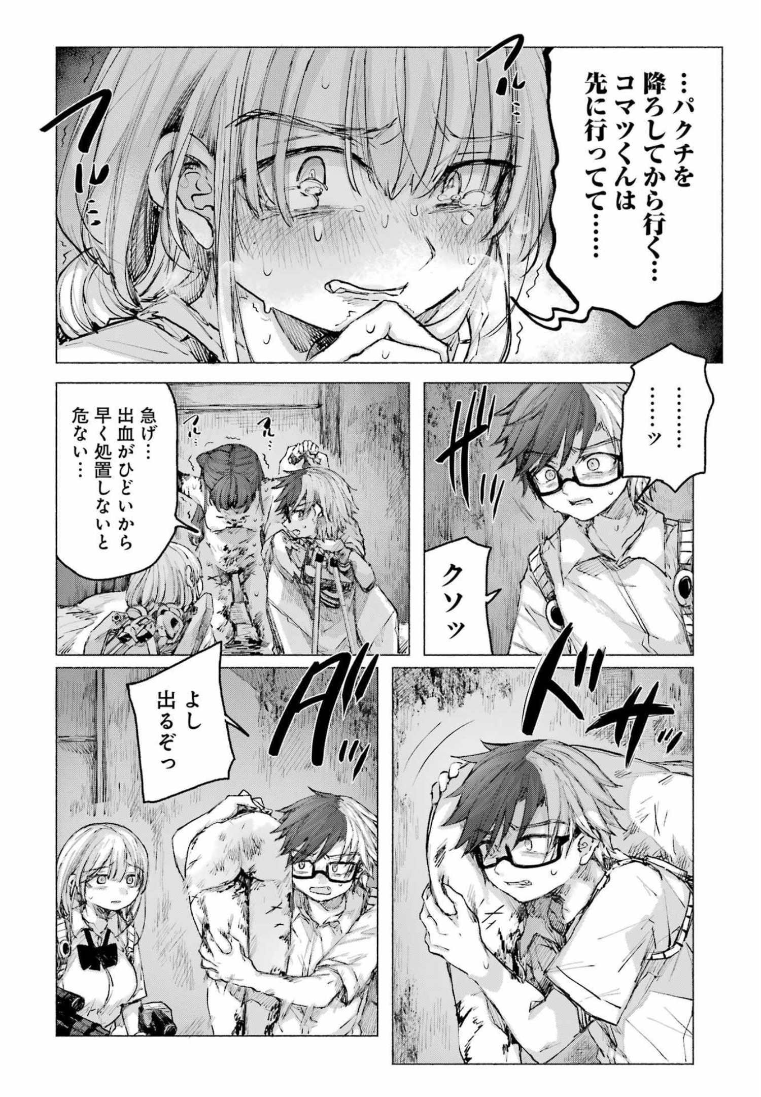 Goodbye, Eden Chapter 30 14ページ
