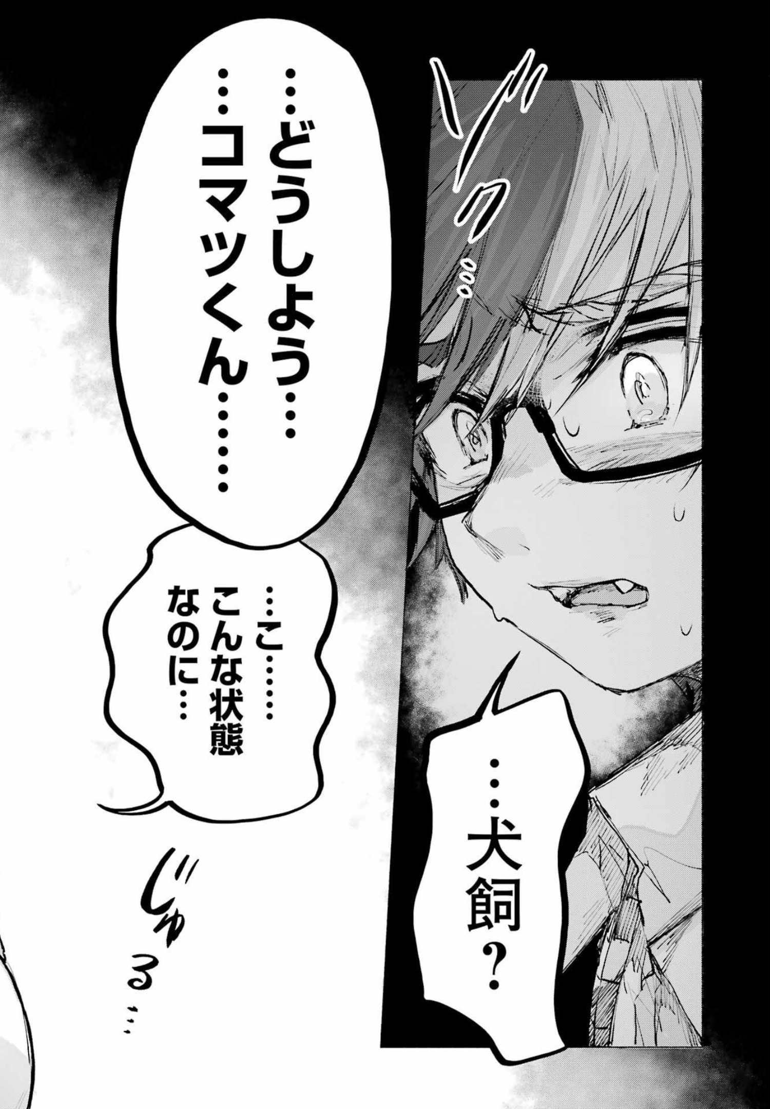 Goodbye, Eden Chapter 30 18ページ