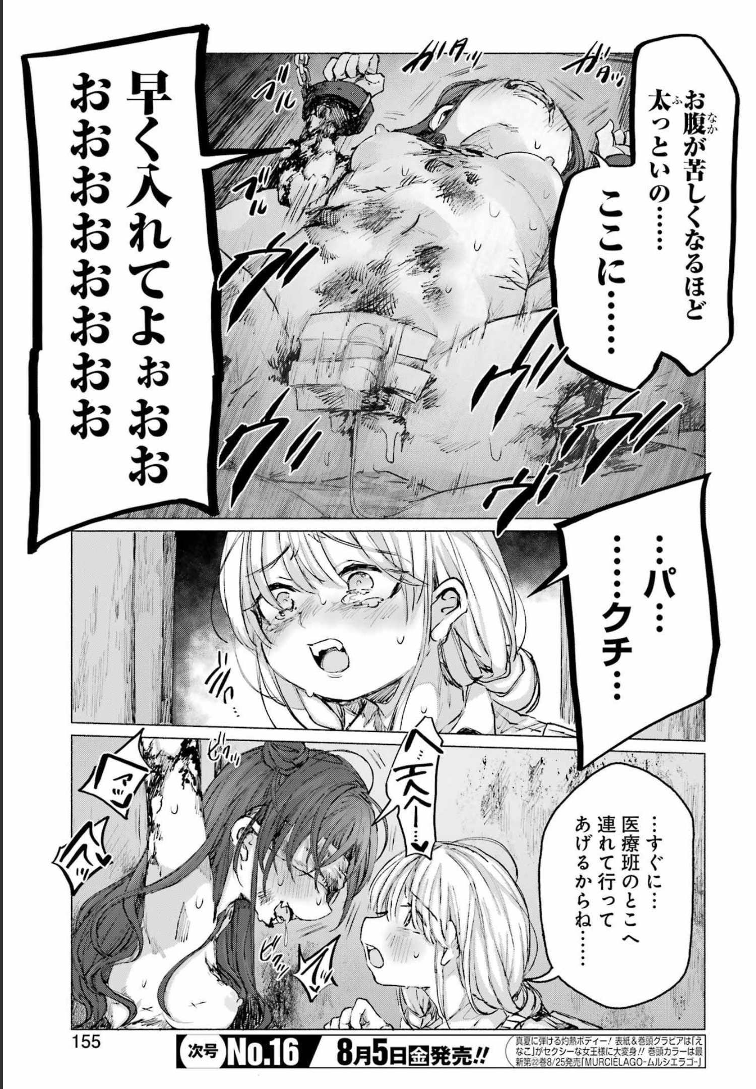 Goodbye, Eden Chapter 30 3ページ