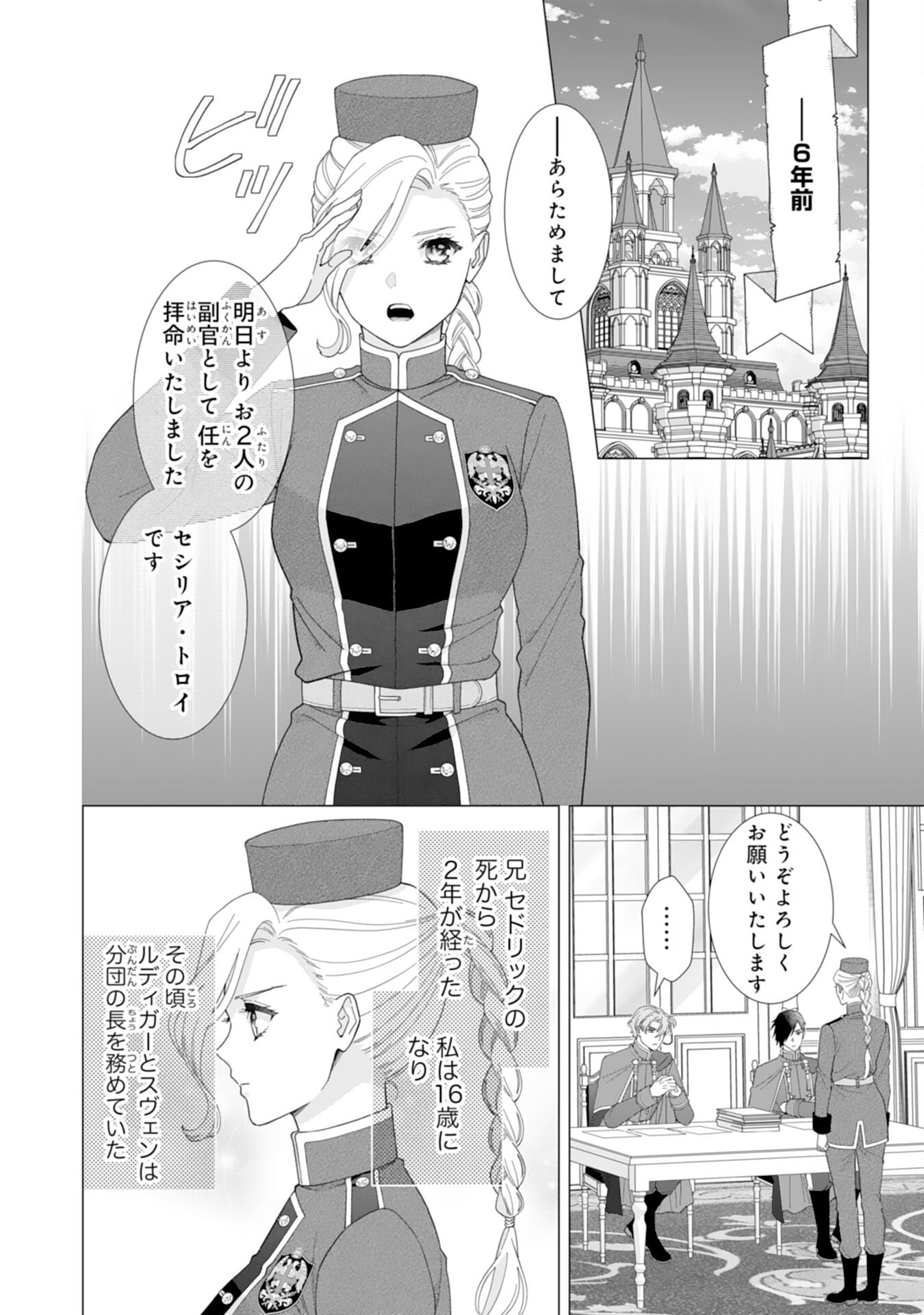 Gokujou Kishi Danchou no Yuruginai Dokusen Ai Chapter 7 2ページ