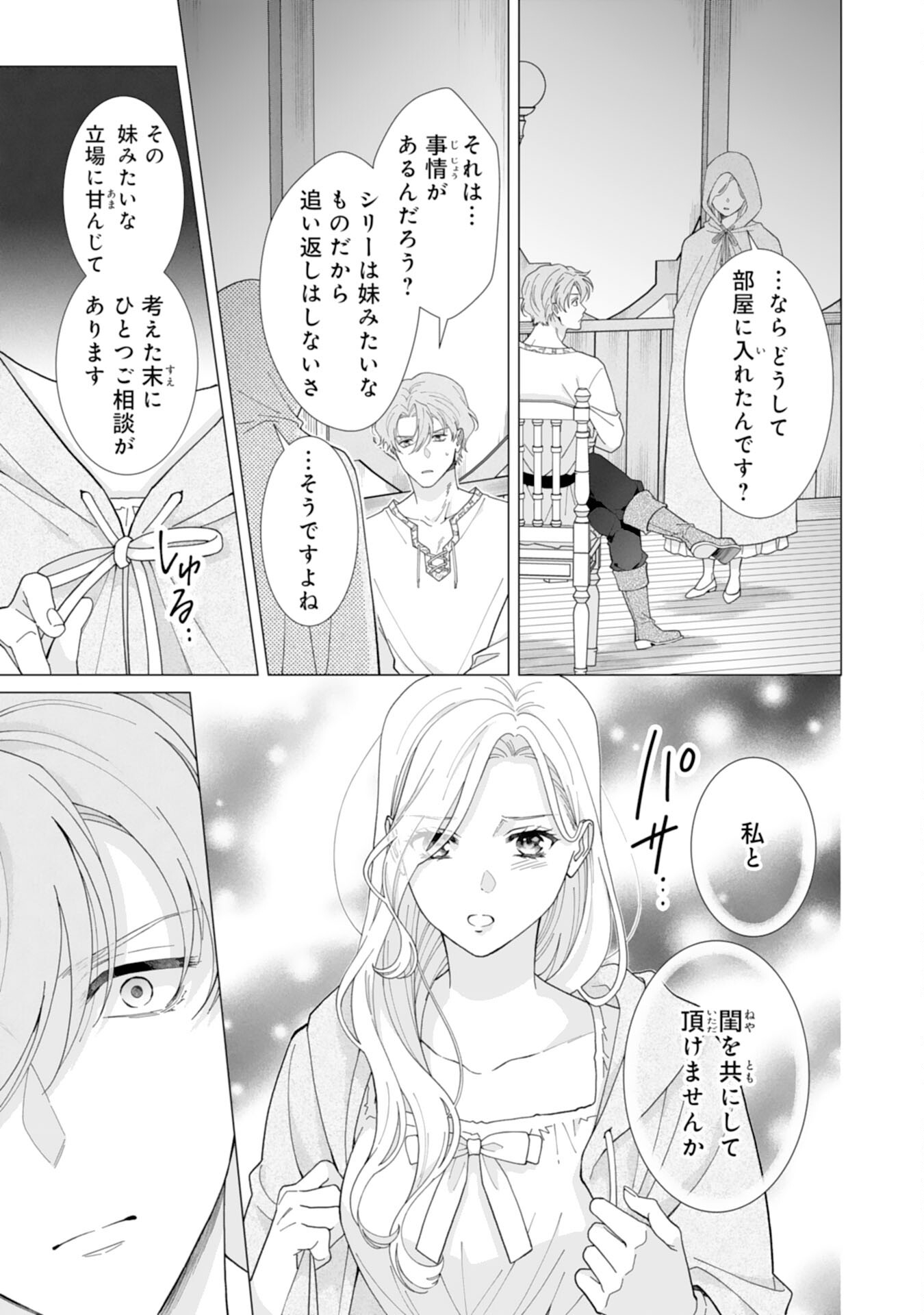 Gokujou Kishi Danchou no Yuruginai Dokusen Ai Chapter 7 11ページ