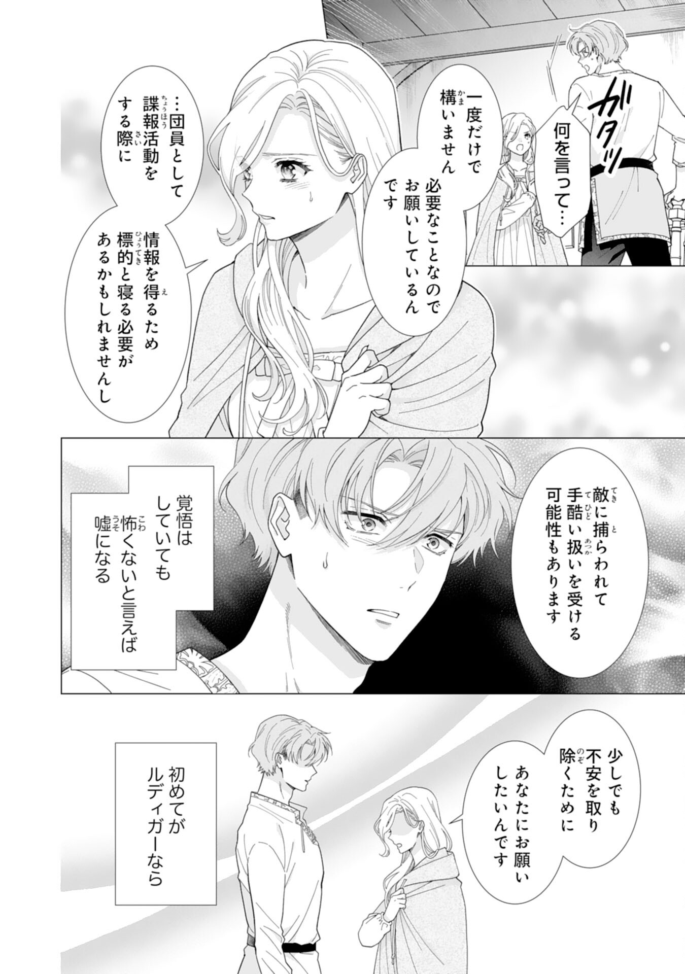 Gokujou Kishi Danchou no Yuruginai Dokusen Ai Chapter 7 12ページ