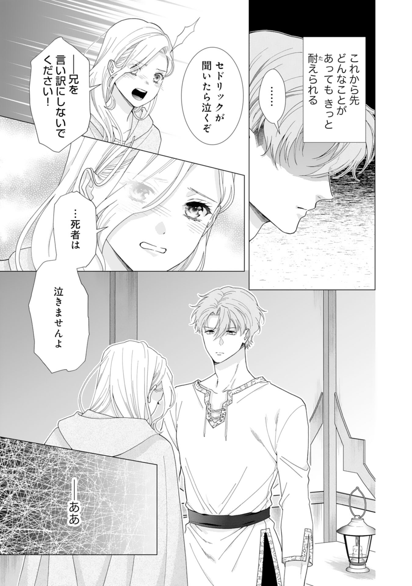Gokujou Kishi Danchou no Yuruginai Dokusen Ai Chapter 7 13ページ