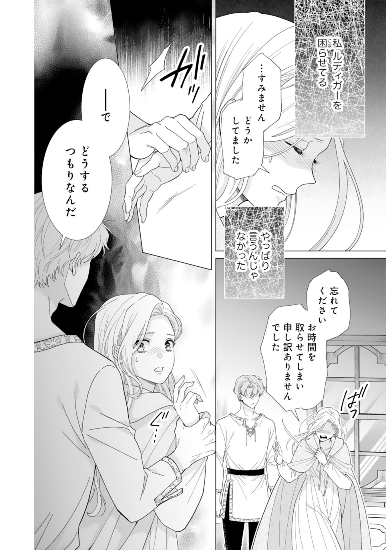 Gokujou Kishi Danchou no Yuruginai Dokusen Ai Chapter 7 14ページ