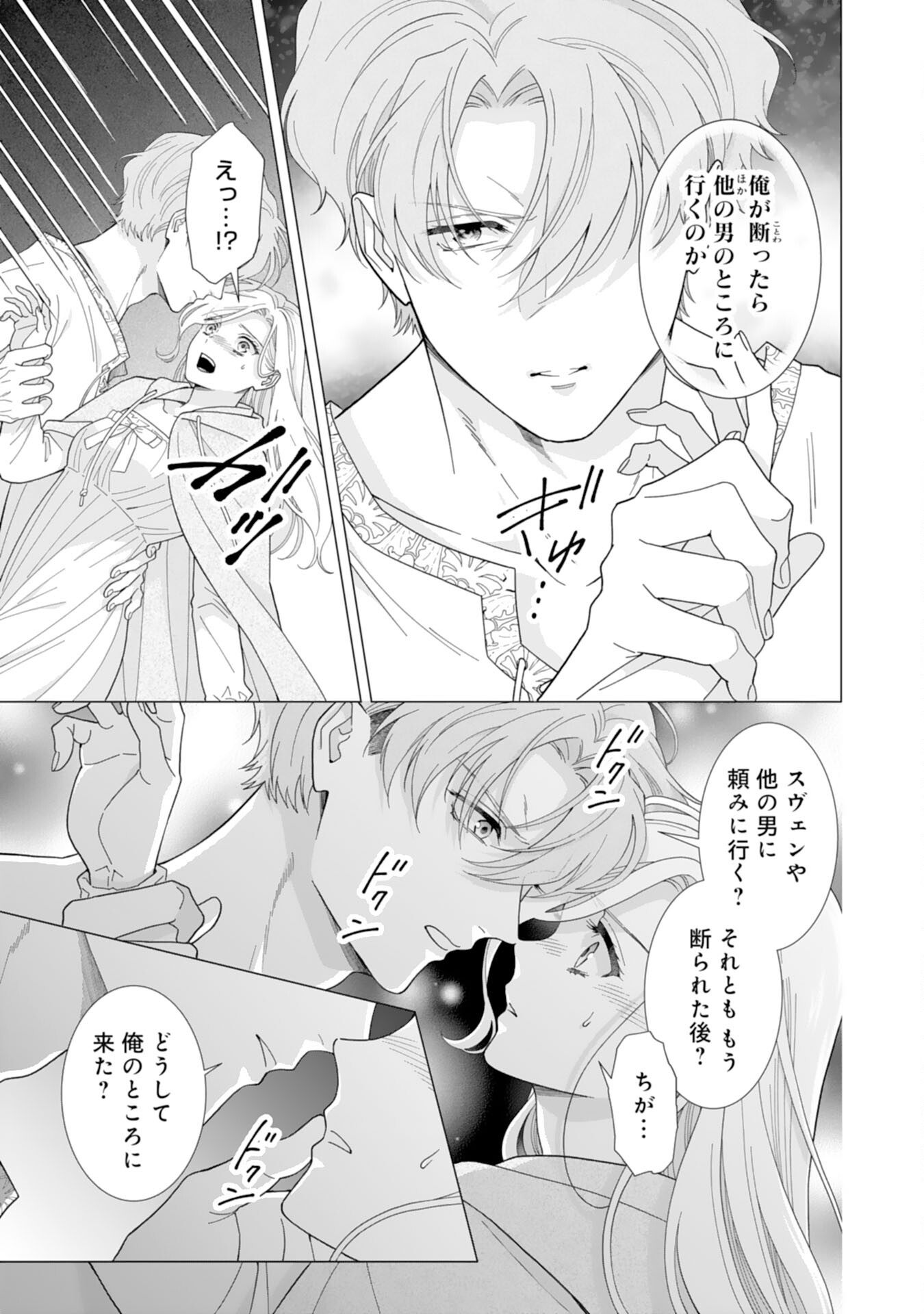 Gokujou Kishi Danchou no Yuruginai Dokusen Ai Chapter 7 15ページ
