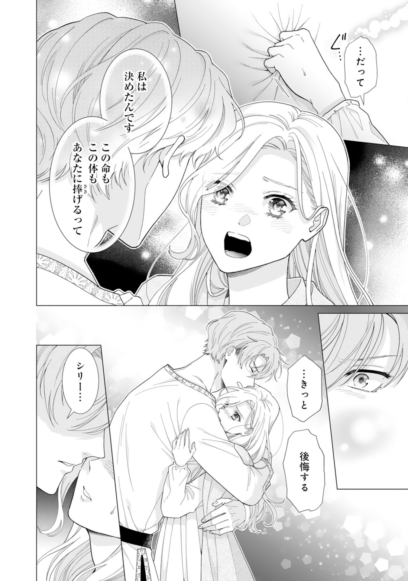 Gokujou Kishi Danchou no Yuruginai Dokusen Ai Chapter 7 16ページ