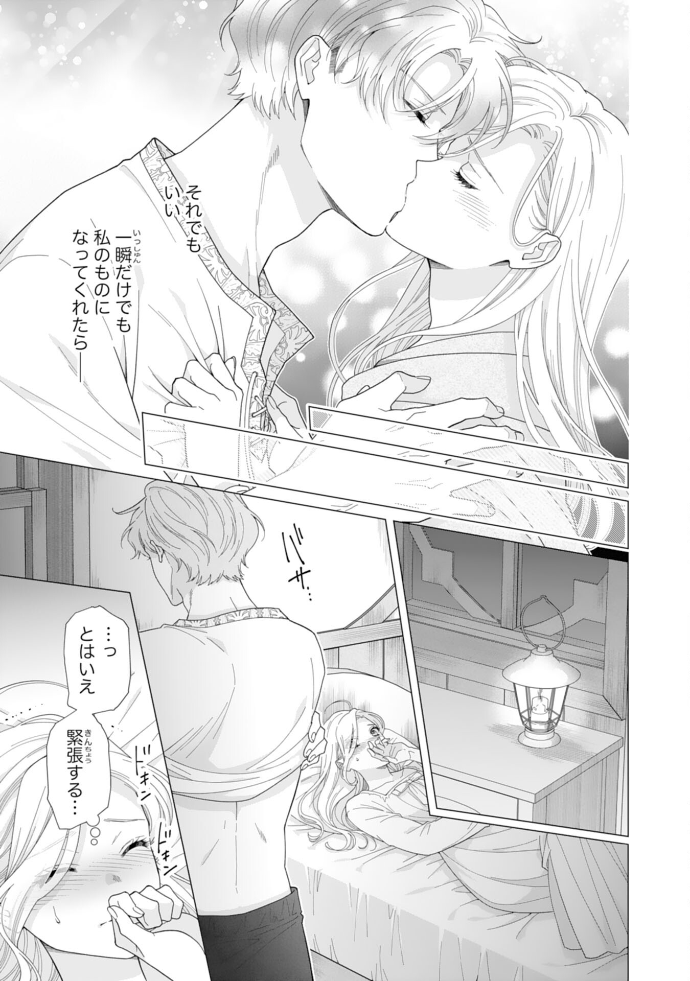 Gokujou Kishi Danchou no Yuruginai Dokusen Ai Chapter 7 17ページ