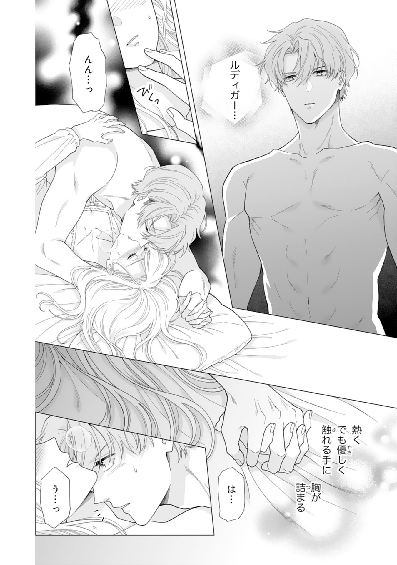 Gokujou Kishi Danchou no Yuruginai Dokusen Ai Chapter 7 18ページ
