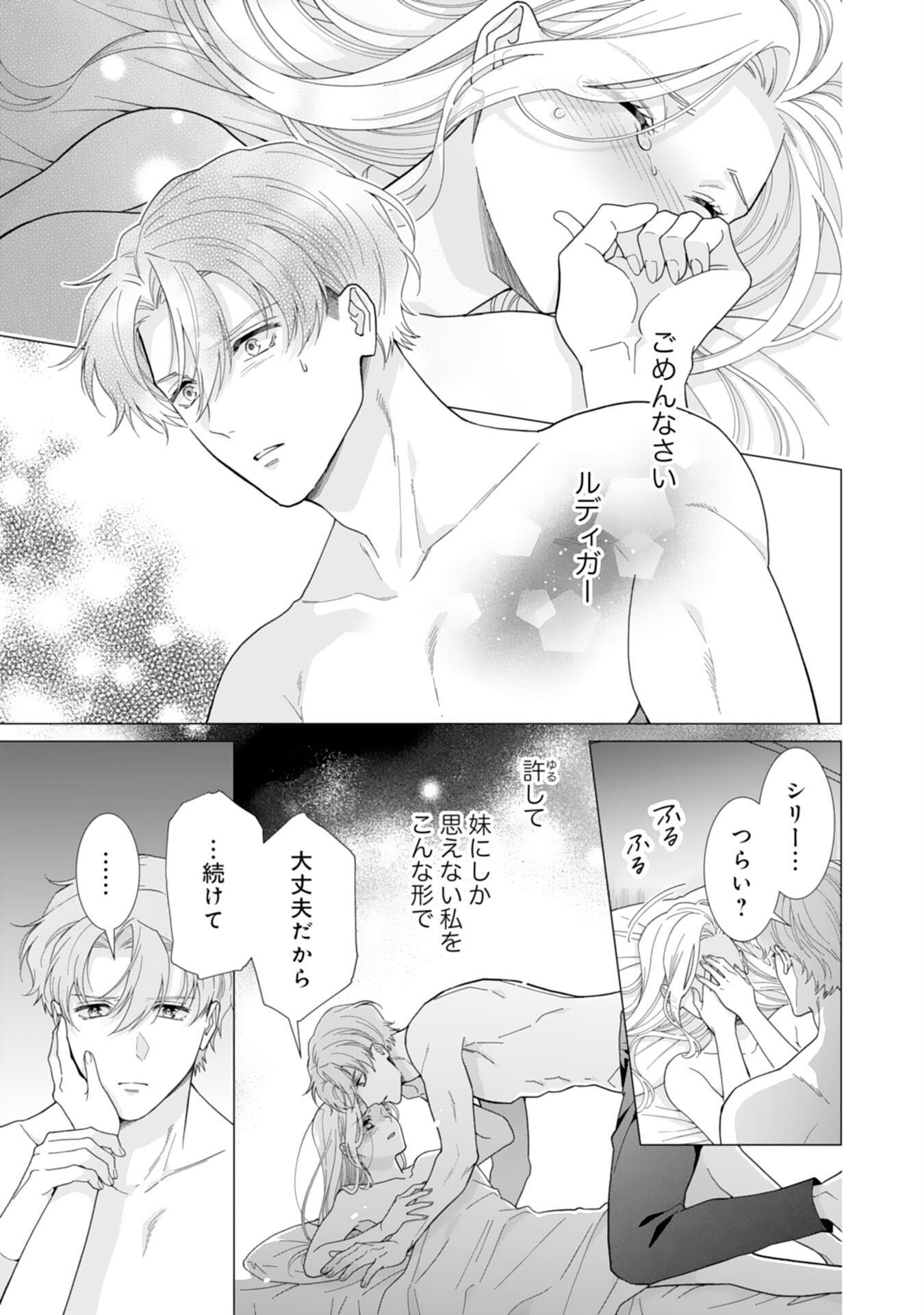 Gokujou Kishi Danchou no Yuruginai Dokusen Ai Chapter 7 19ページ