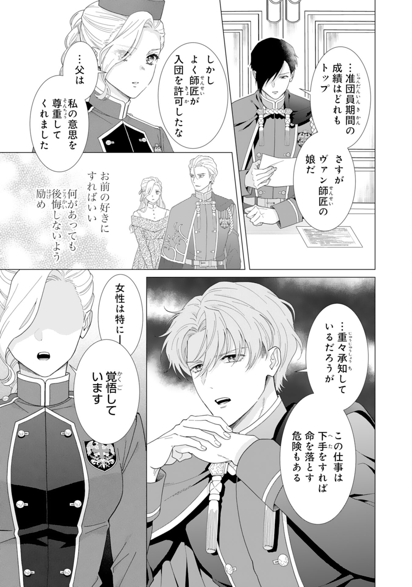 Gokujou Kishi Danchou no Yuruginai Dokusen Ai Chapter 7 3ページ