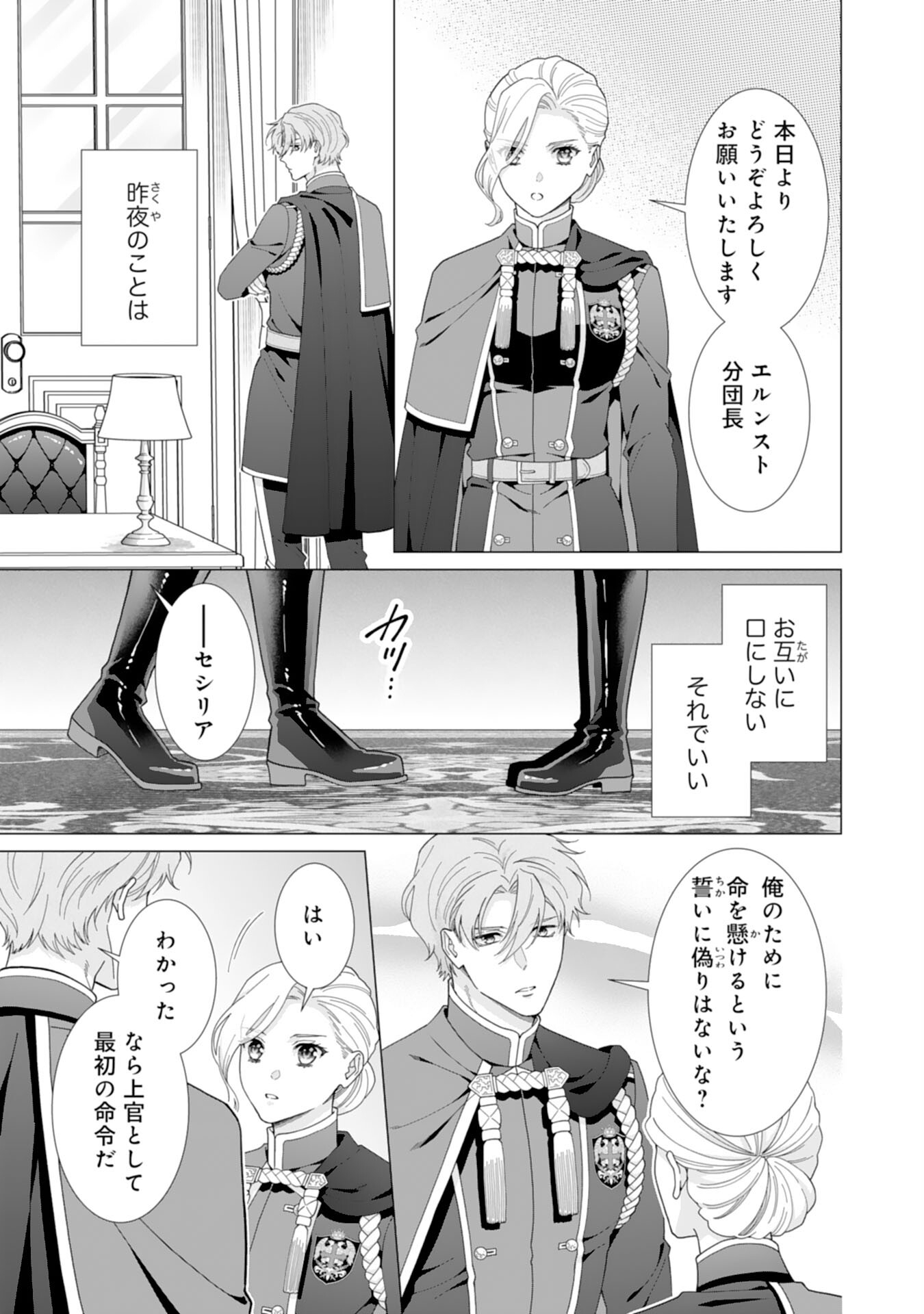 Gokujou Kishi Danchou no Yuruginai Dokusen Ai Chapter 7 23ページ