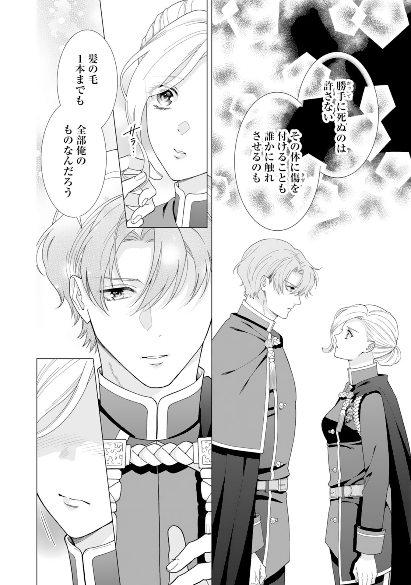 Gokujou Kishi Danchou no Yuruginai Dokusen Ai Chapter 7 24ページ