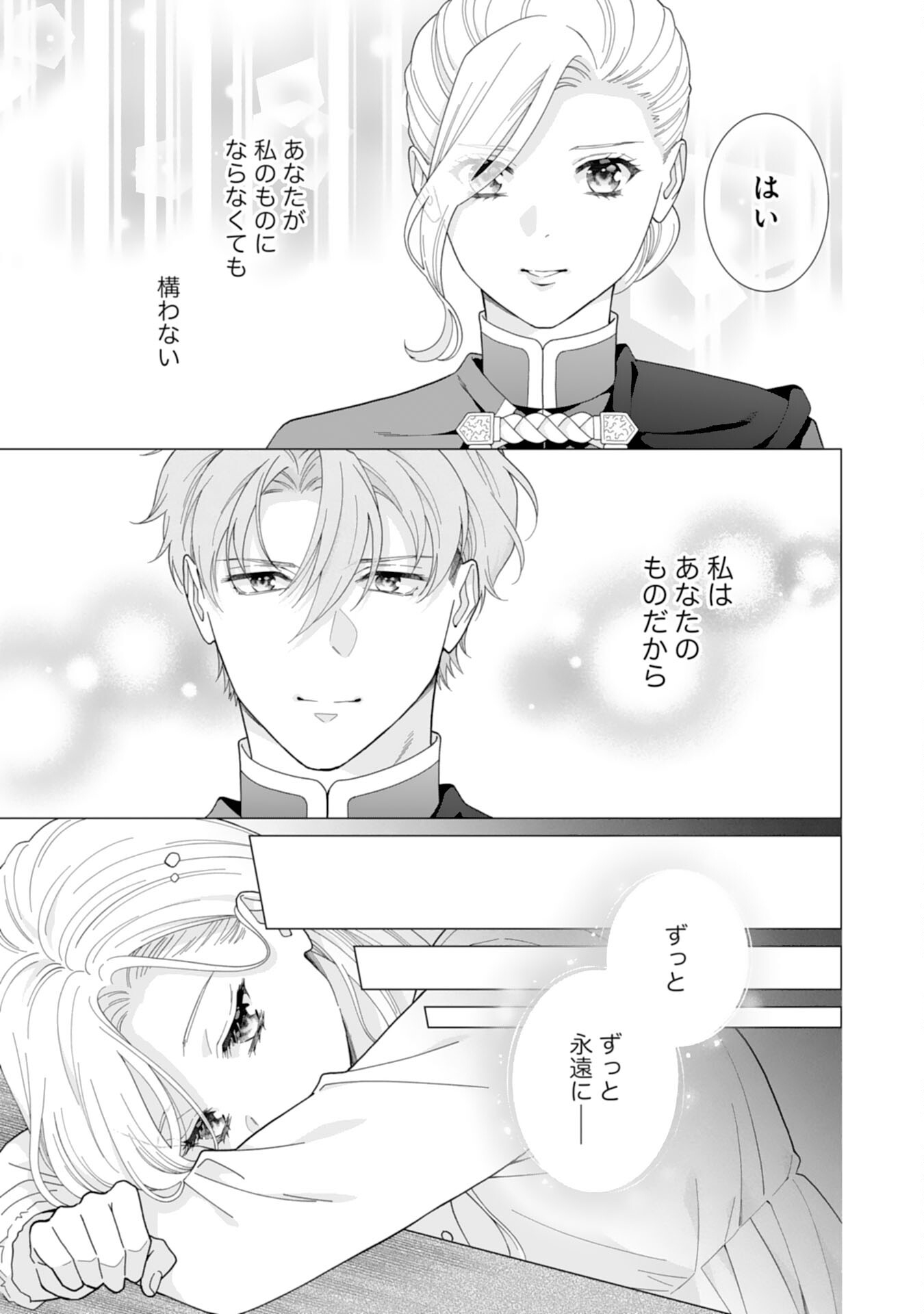 Gokujou Kishi Danchou no Yuruginai Dokusen Ai Chapter 7 25ページ
