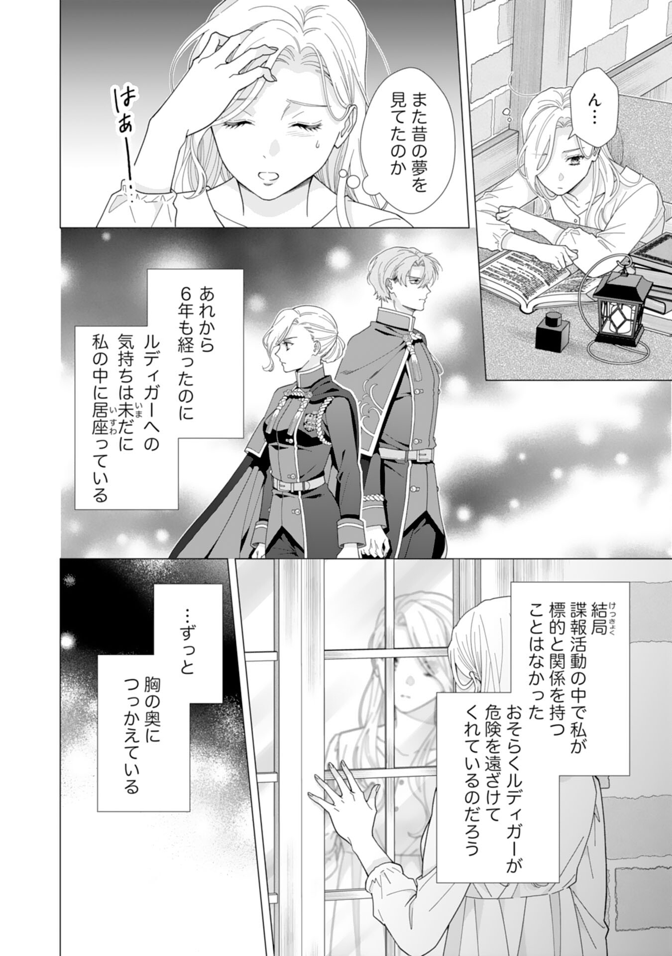 Gokujou Kishi Danchou no Yuruginai Dokusen Ai Chapter 7 26ページ