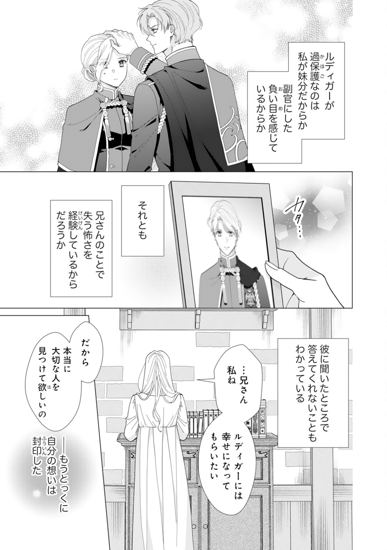Gokujou Kishi Danchou no Yuruginai Dokusen Ai Chapter 7 27ページ