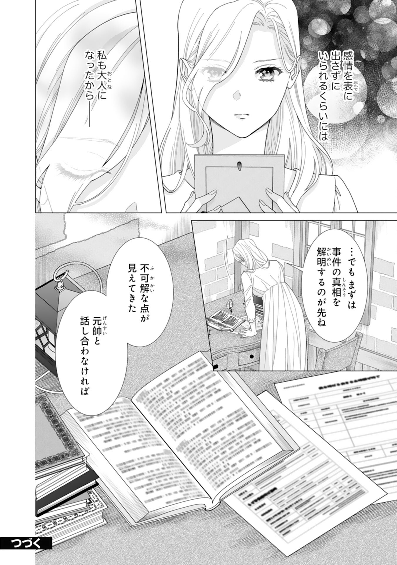 Gokujou Kishi Danchou no Yuruginai Dokusen Ai Chapter 7 28ページ