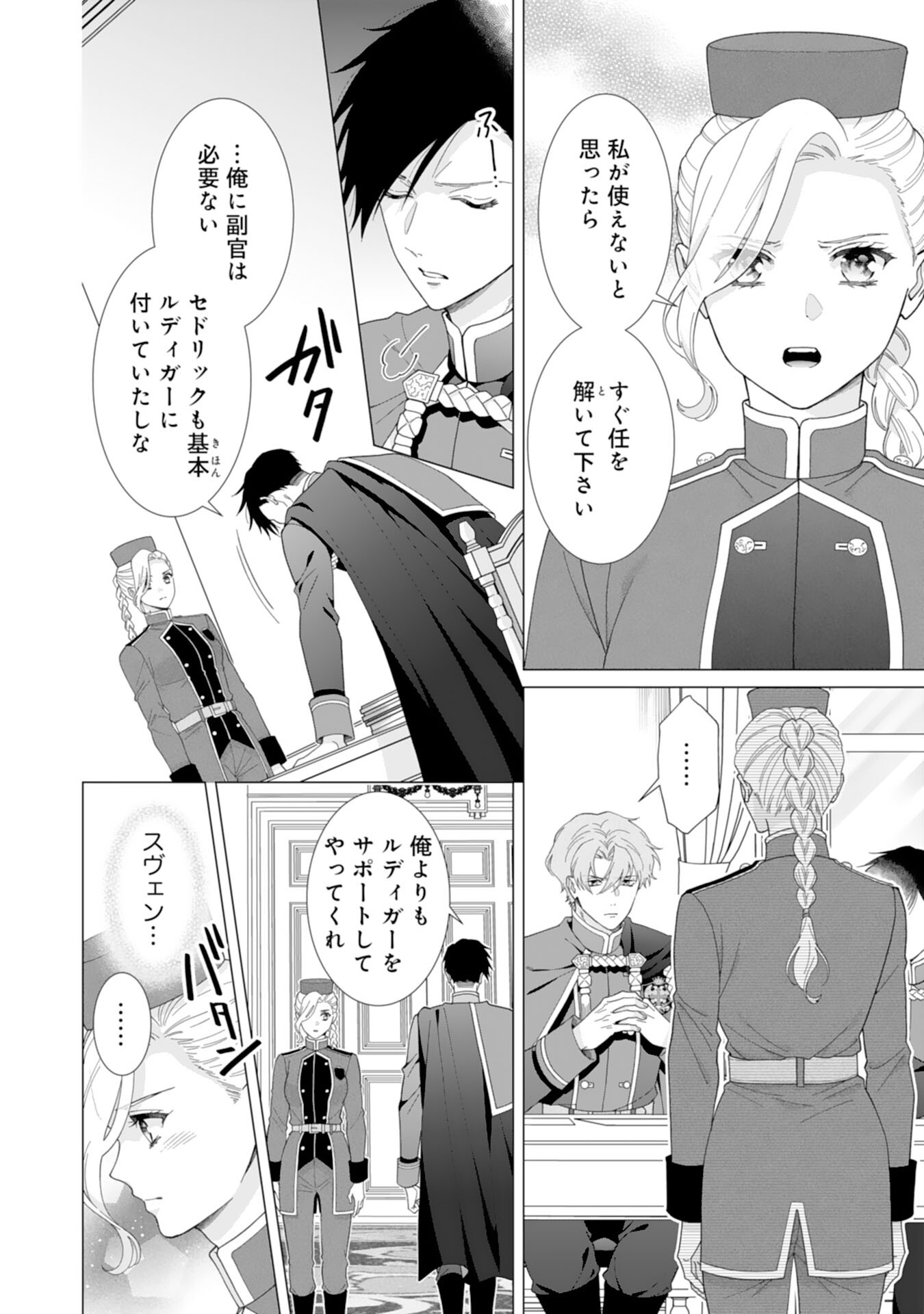 Gokujou Kishi Danchou no Yuruginai Dokusen Ai Chapter 7 4ページ