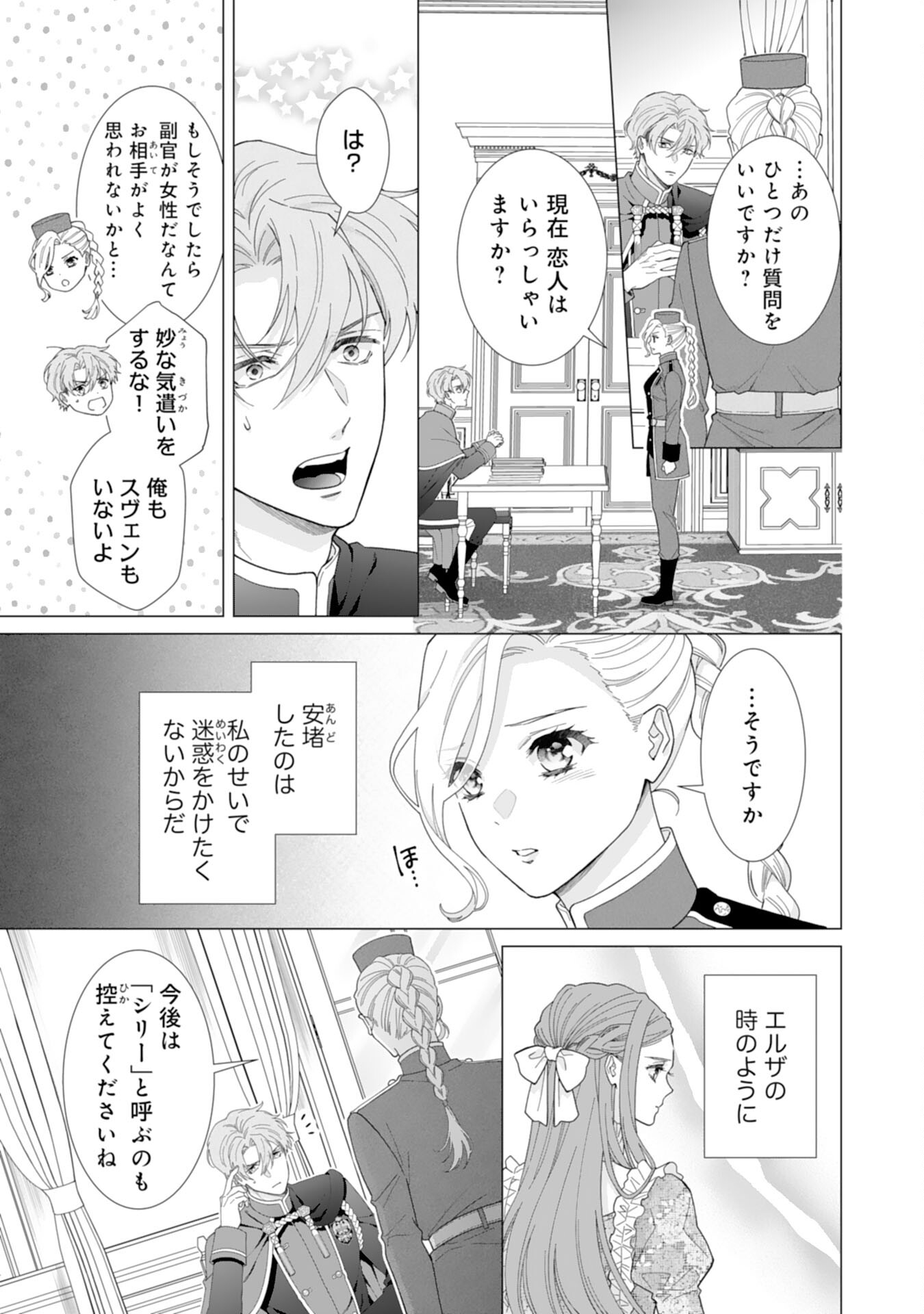 Gokujou Kishi Danchou no Yuruginai Dokusen Ai Chapter 7 5ページ