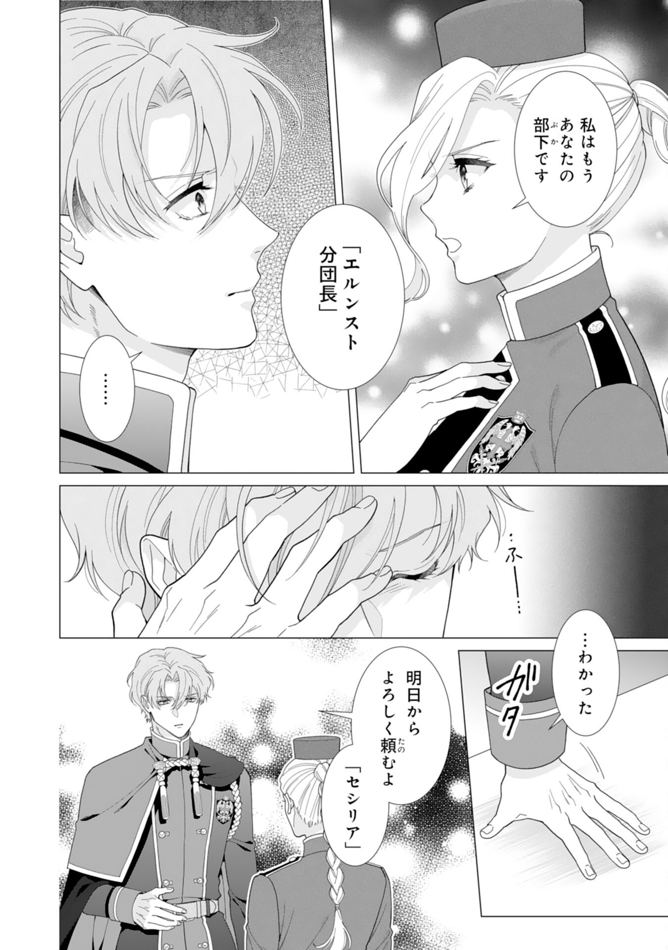 Gokujou Kishi Danchou no Yuruginai Dokusen Ai Chapter 7 6ページ