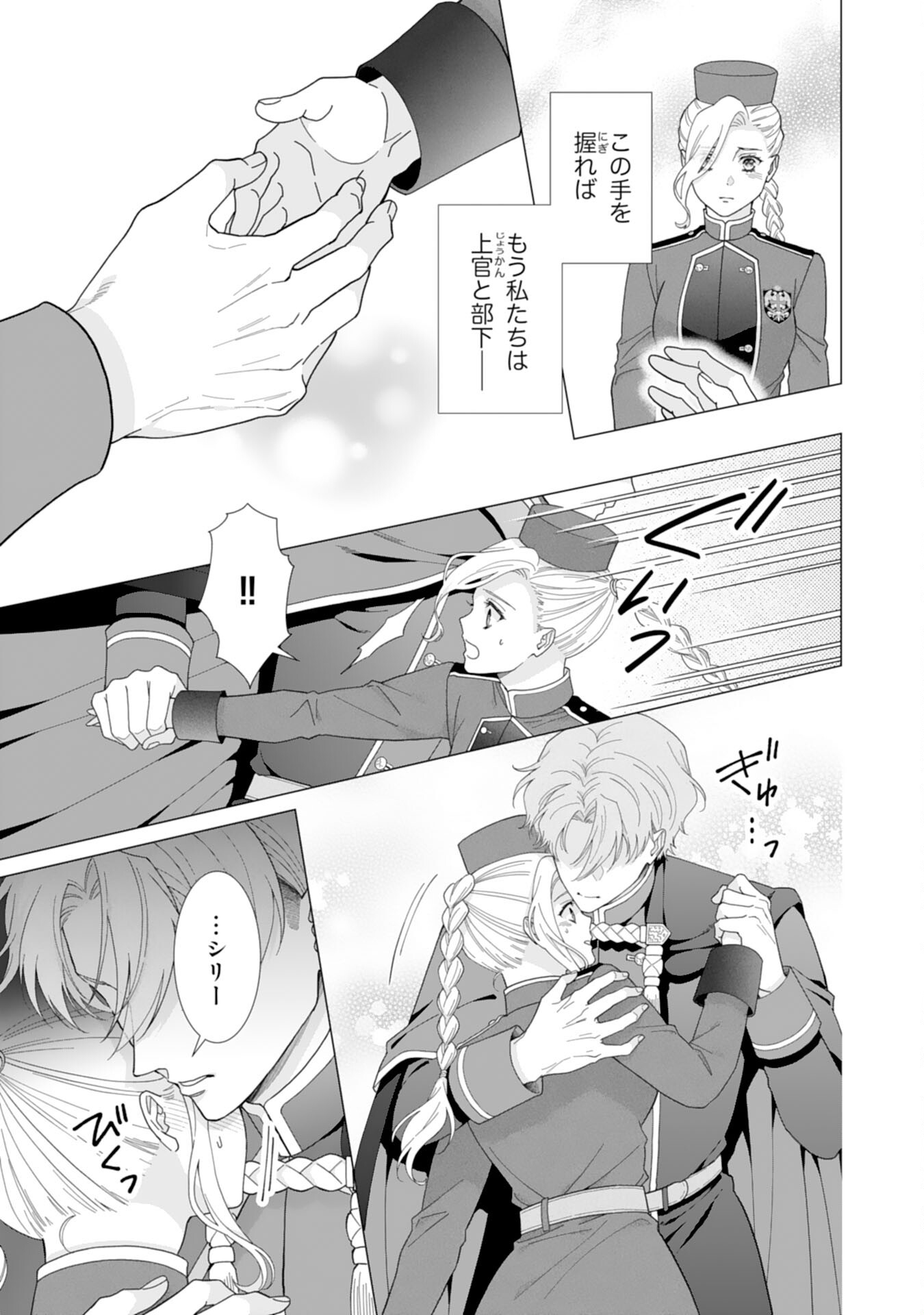 Gokujou Kishi Danchou no Yuruginai Dokusen Ai Chapter 7 7ページ