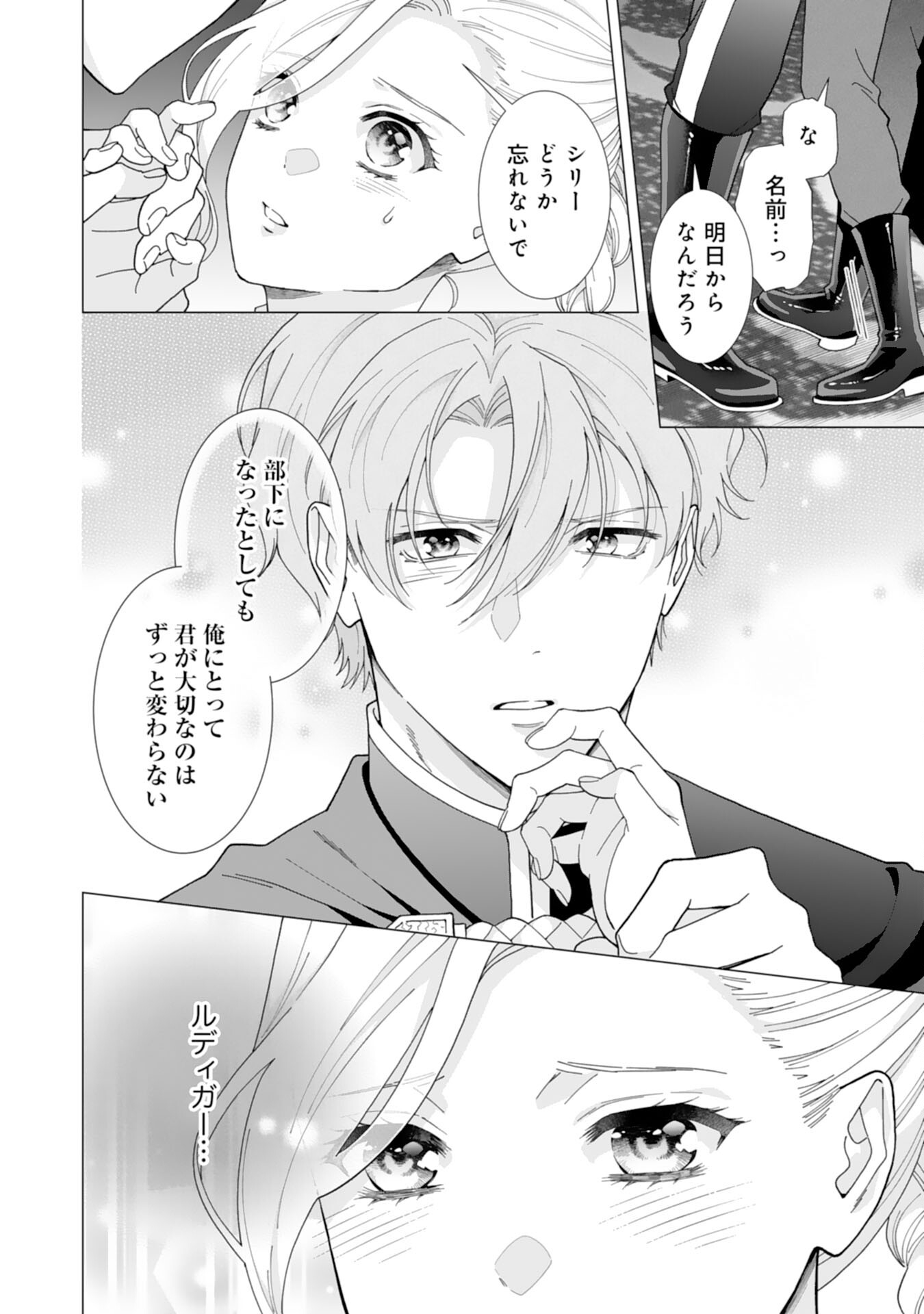 Gokujou Kishi Danchou no Yuruginai Dokusen Ai Chapter 7 8ページ