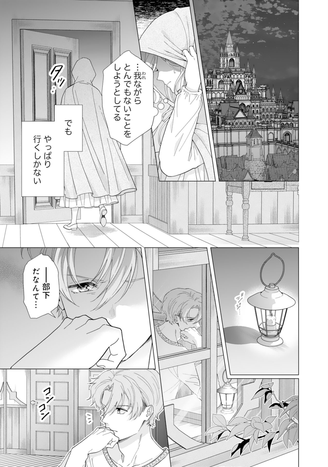 Gokujou Kishi Danchou no Yuruginai Dokusen Ai Chapter 7 9ページ
