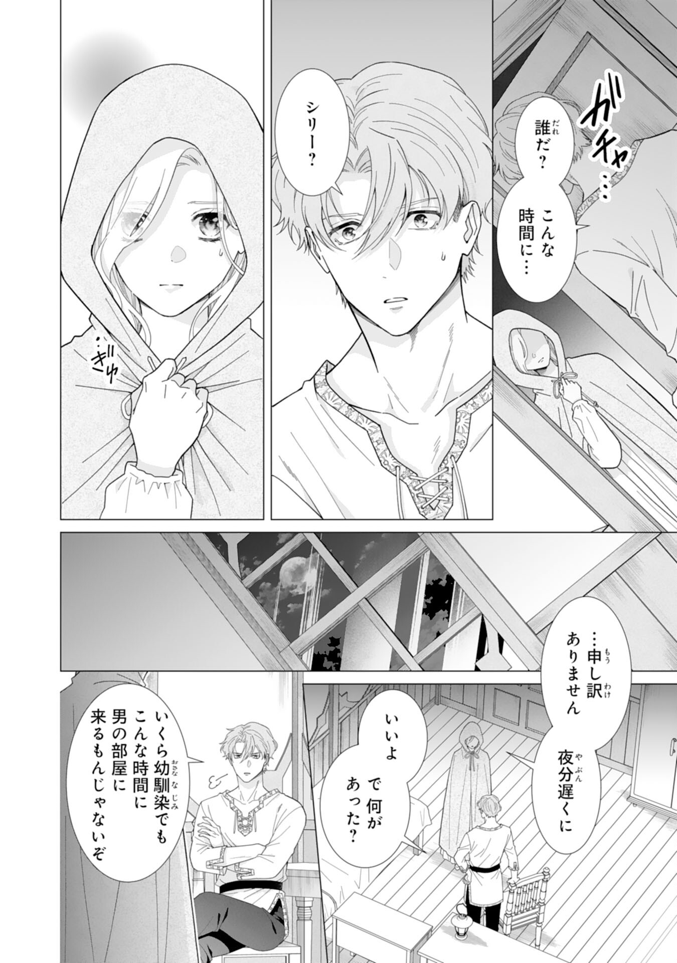 Gokujou Kishi Danchou no Yuruginai Dokusen Ai Chapter 7 10ページ