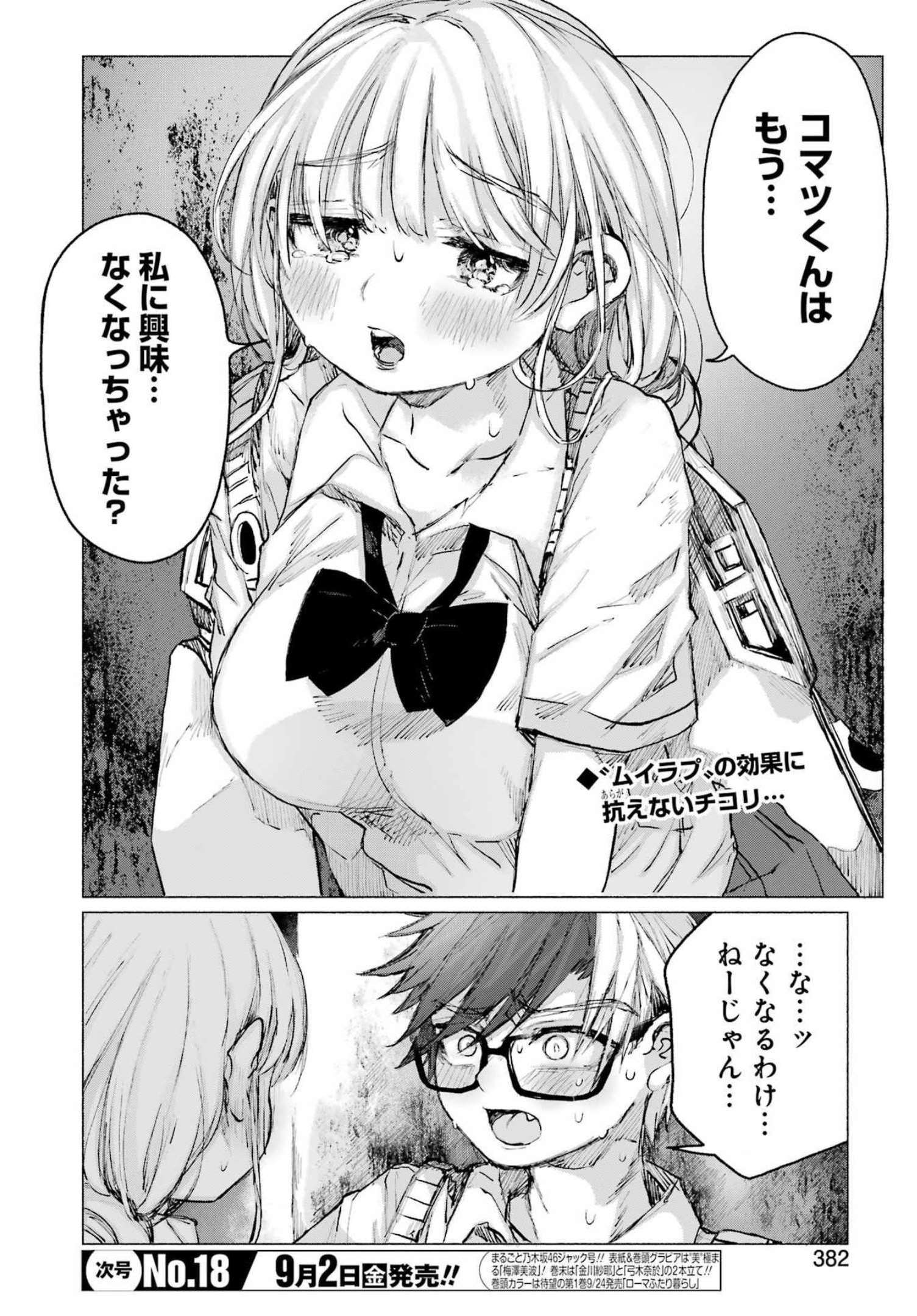 Goodbye, Eden Chapter 31 2ページ