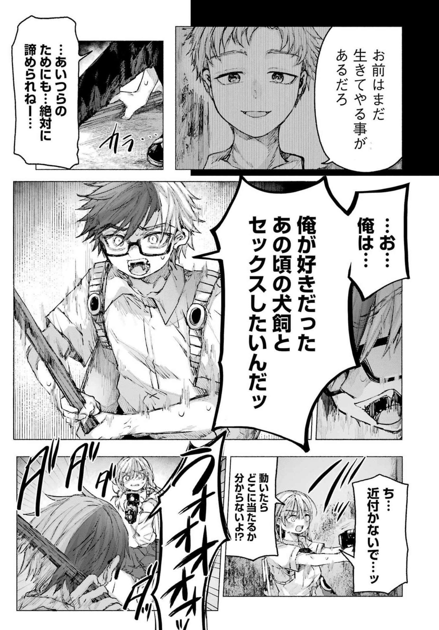 Goodbye, Eden Chapter 31 11ページ