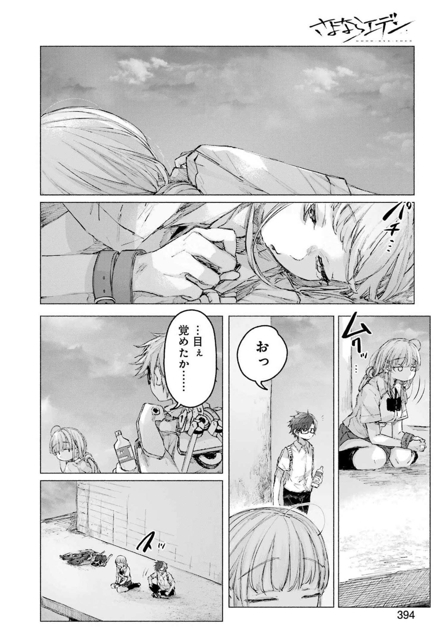 Goodbye, Eden Chapter 31 14ページ
