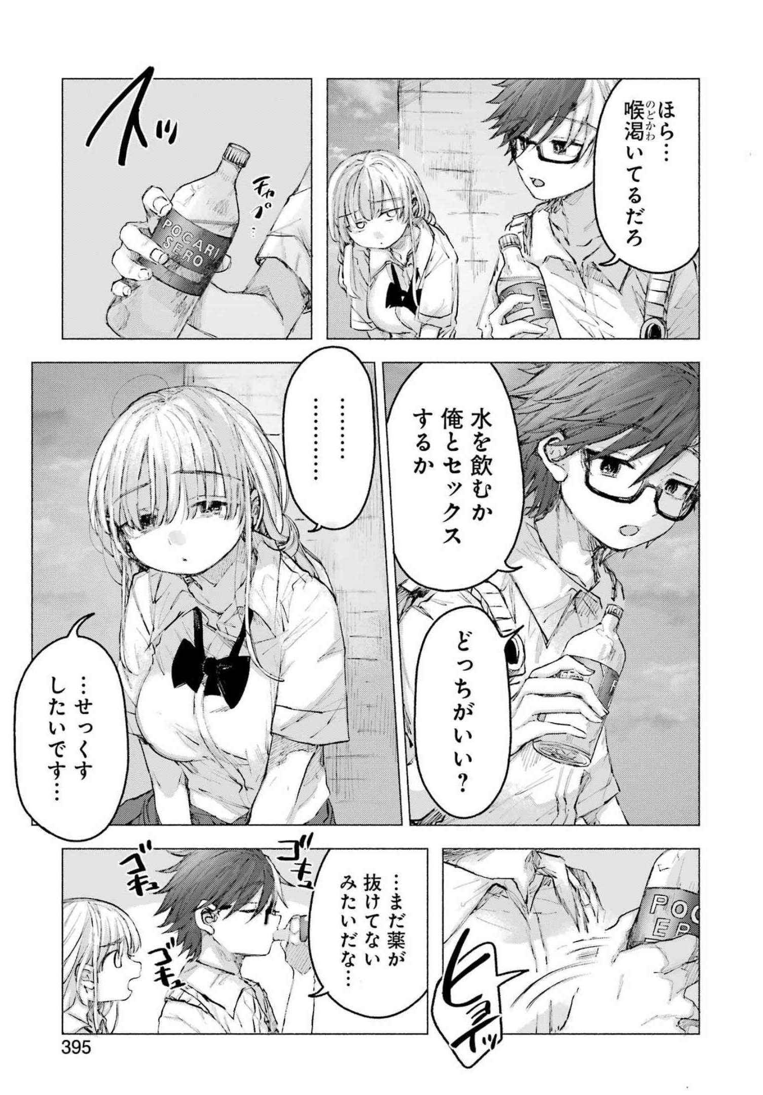 Goodbye, Eden Chapter 31 15ページ