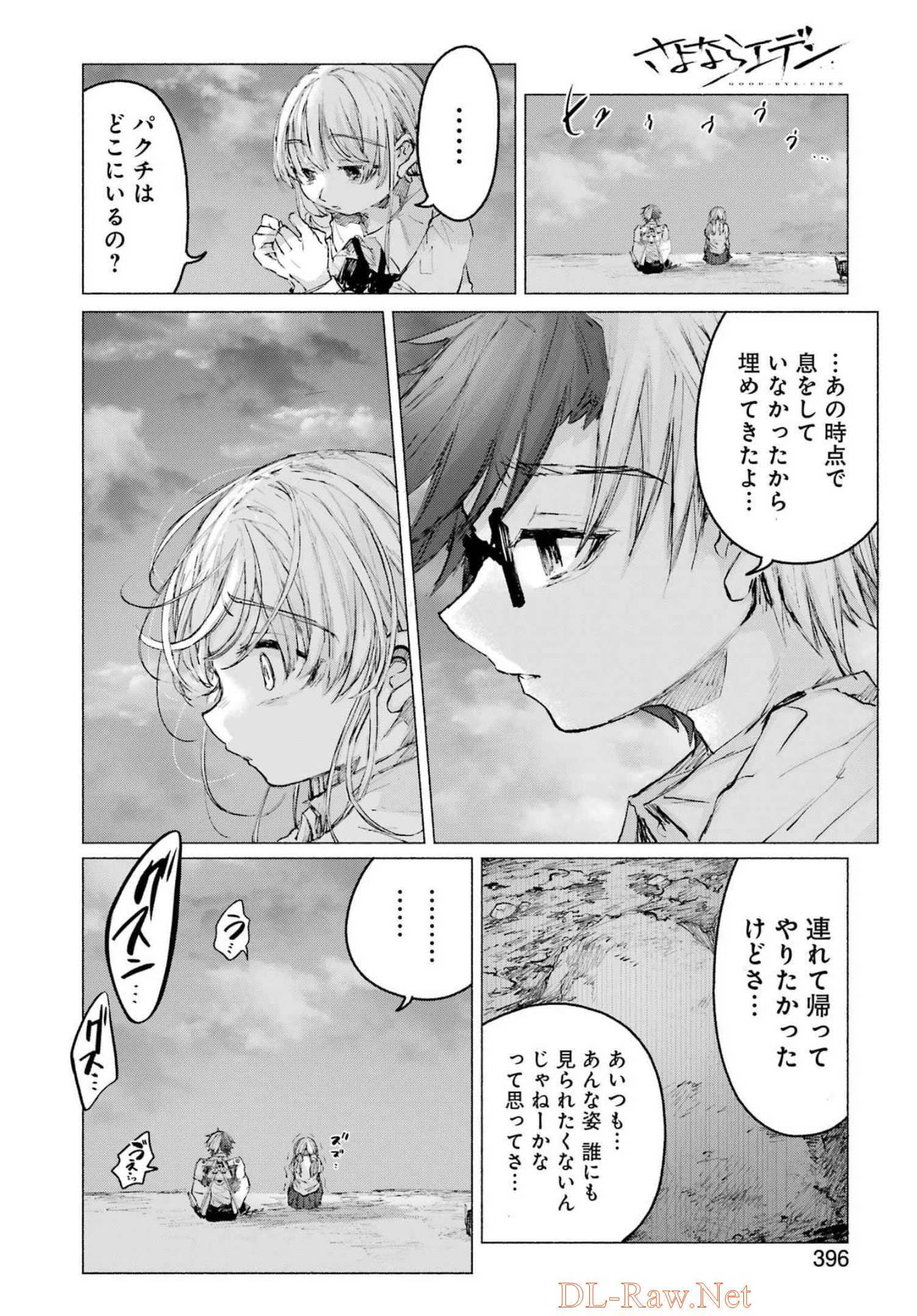 Goodbye, Eden Chapter 31 16ページ