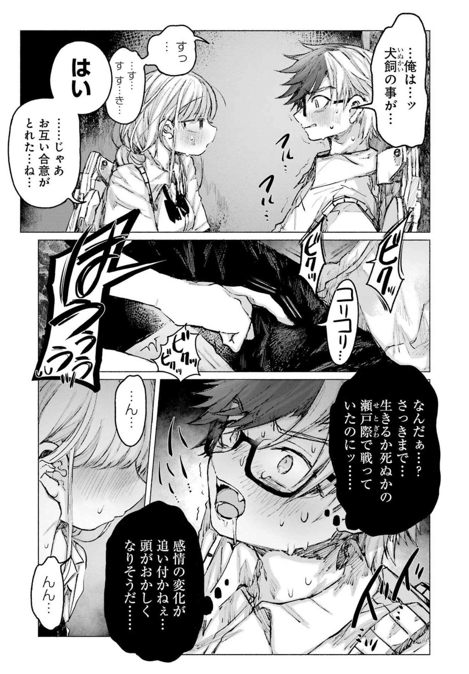 Goodbye, Eden Chapter 31 3ページ