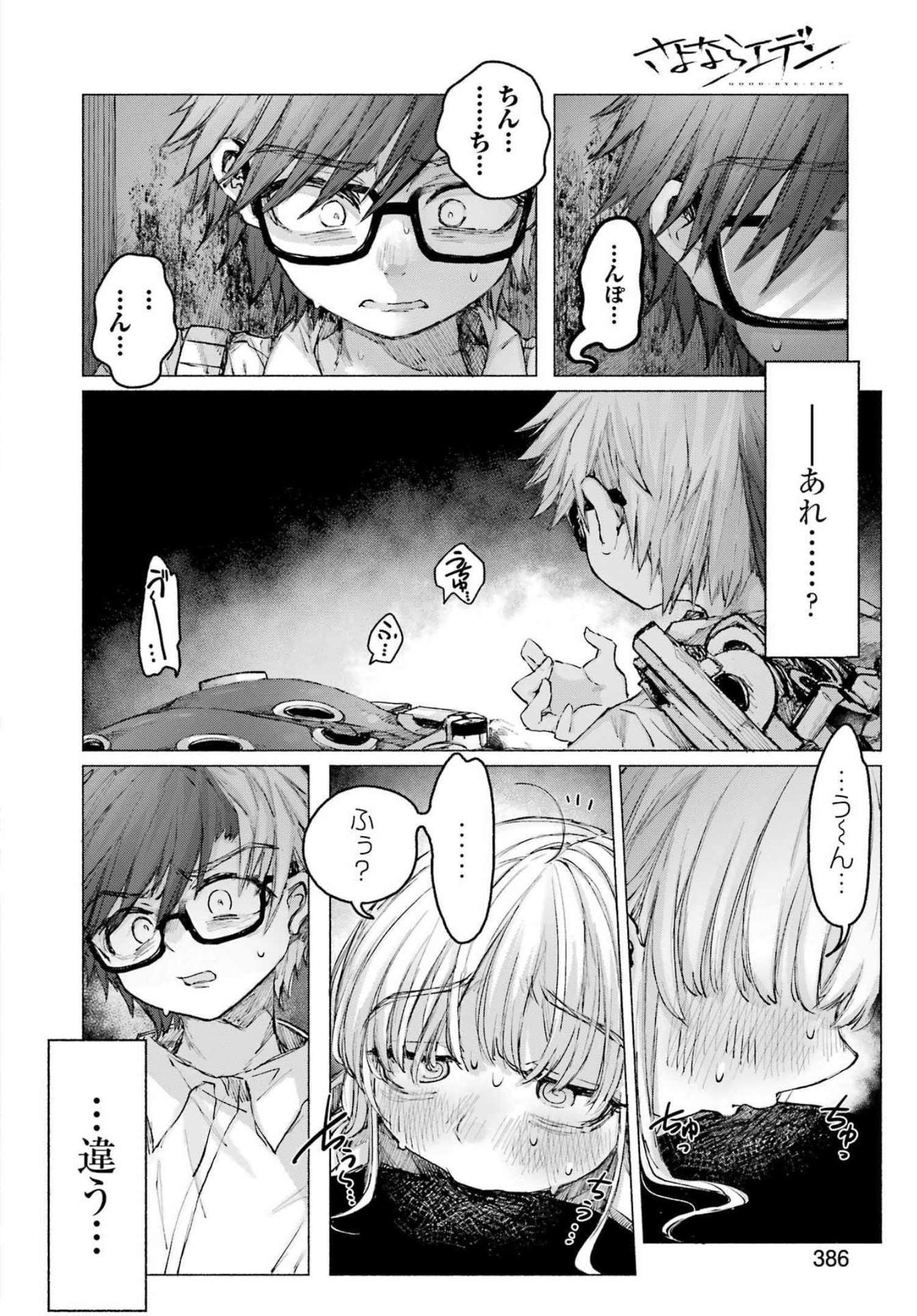 Goodbye, Eden Chapter 31 6ページ