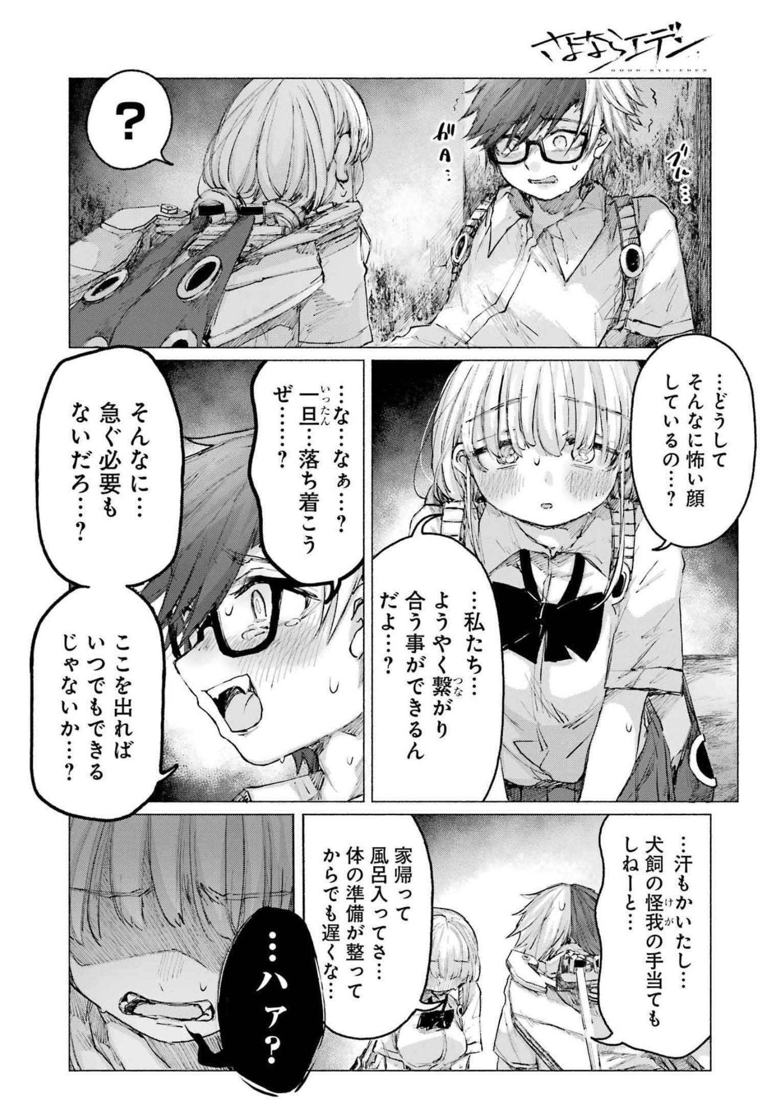 Goodbye, Eden Chapter 31 8ページ