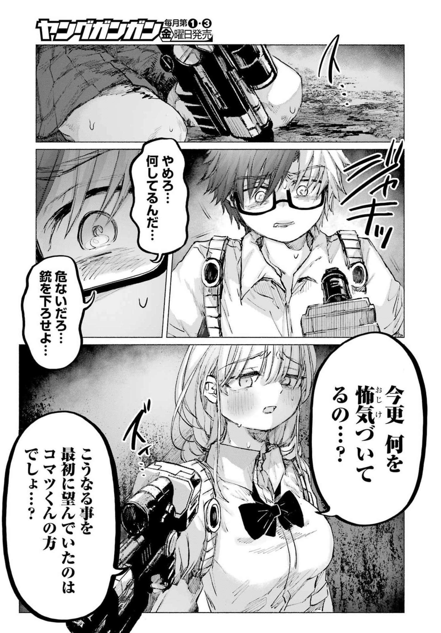 Goodbye, Eden Chapter 31 9ページ
