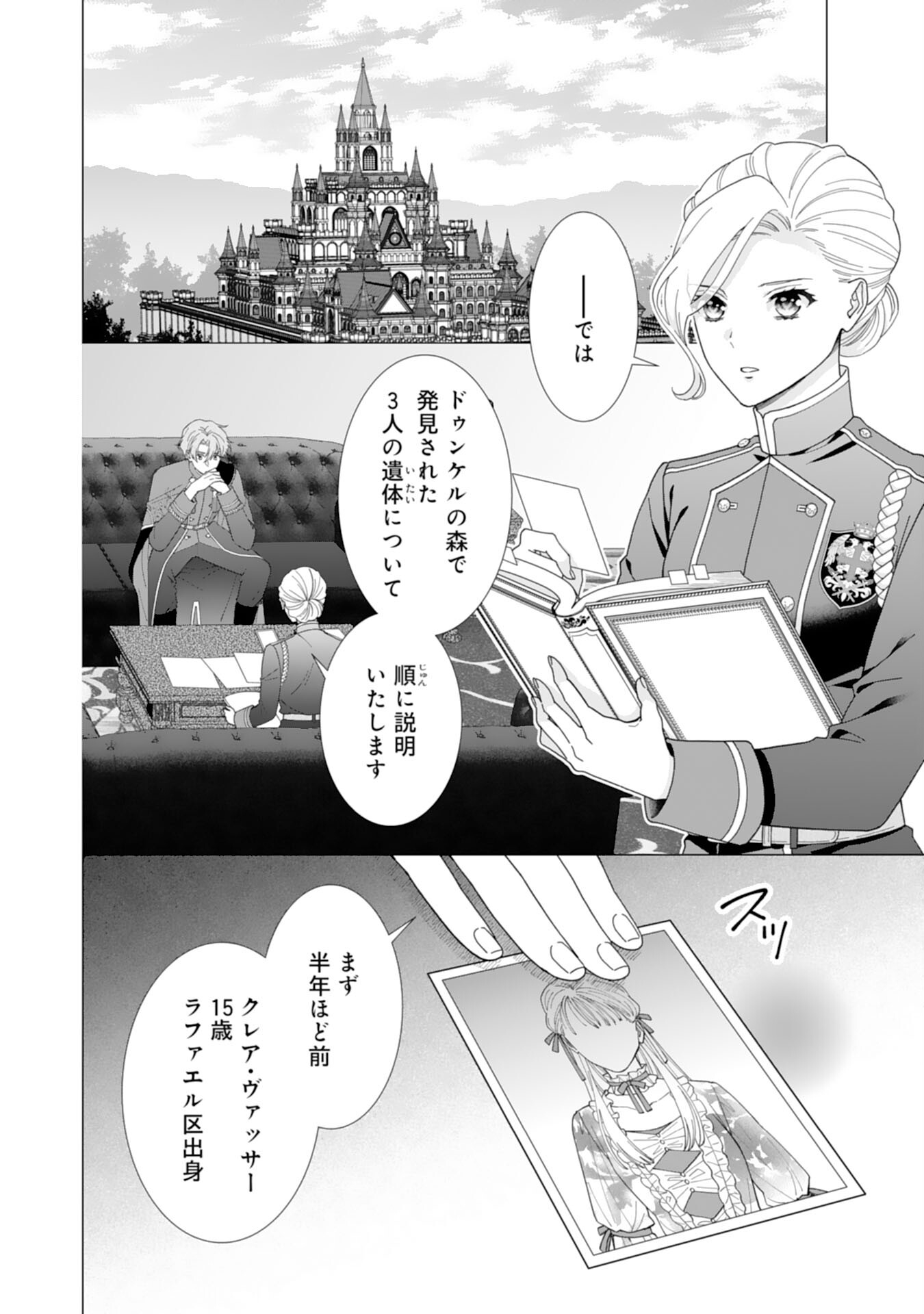 Gokujou Kishi Danchou no Yuruginai Dokusen Ai Chapter 8 2ページ
