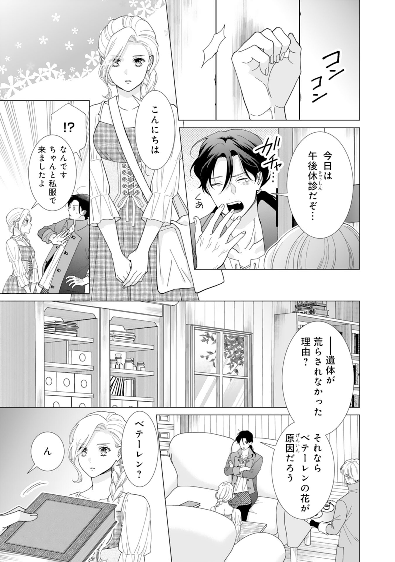 Gokujou Kishi Danchou no Yuruginai Dokusen Ai Chapter 8 11ページ