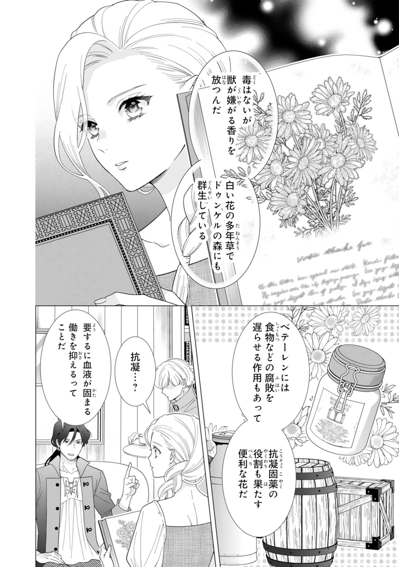 Gokujou Kishi Danchou no Yuruginai Dokusen Ai Chapter 8 12ページ