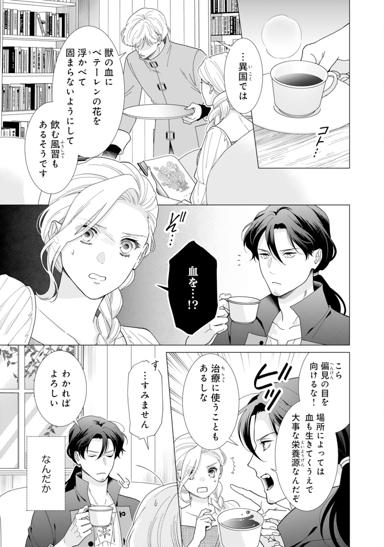 Gokujou Kishi Danchou no Yuruginai Dokusen Ai Chapter 8 13ページ