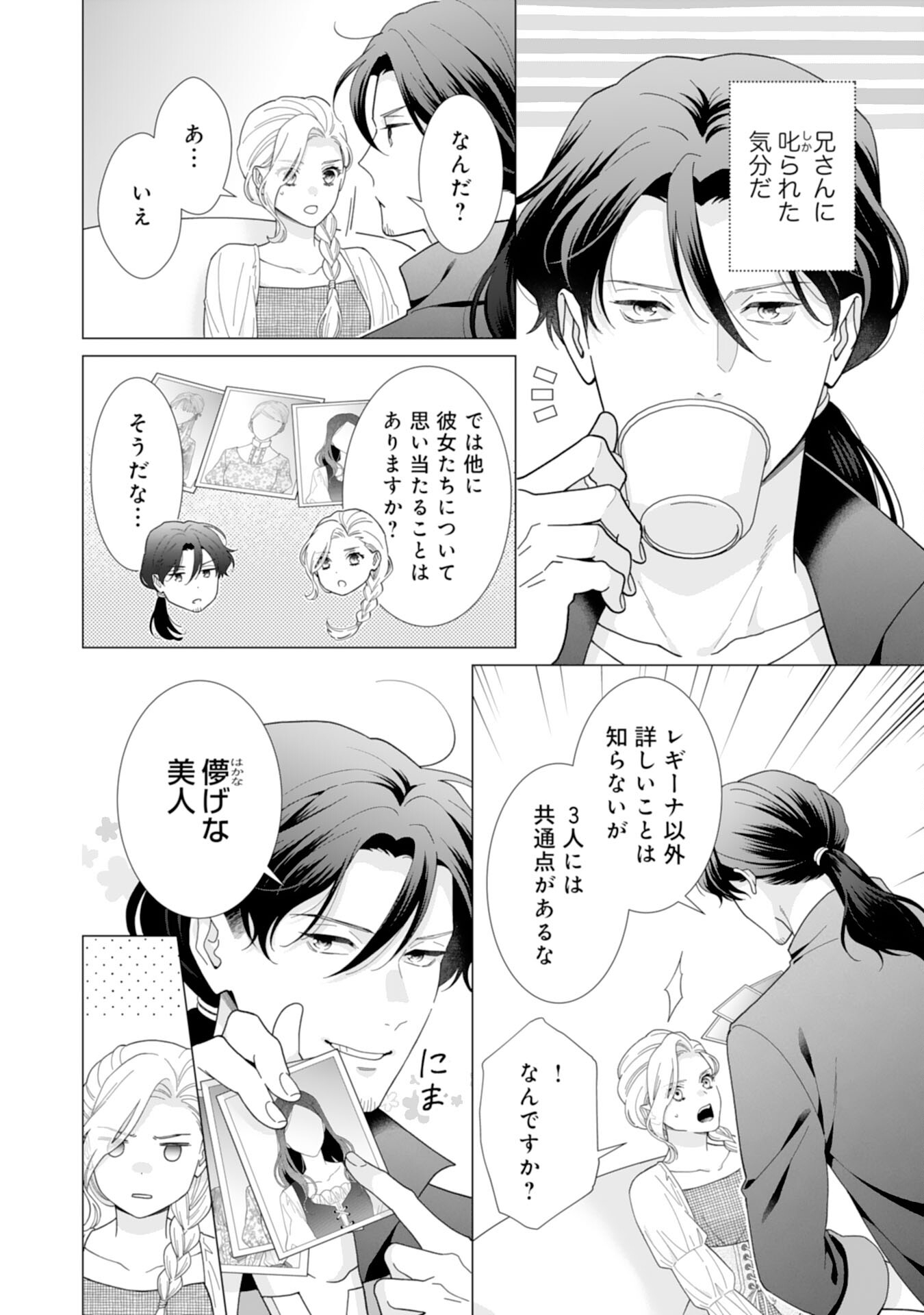 Gokujou Kishi Danchou no Yuruginai Dokusen Ai Chapter 8 14ページ