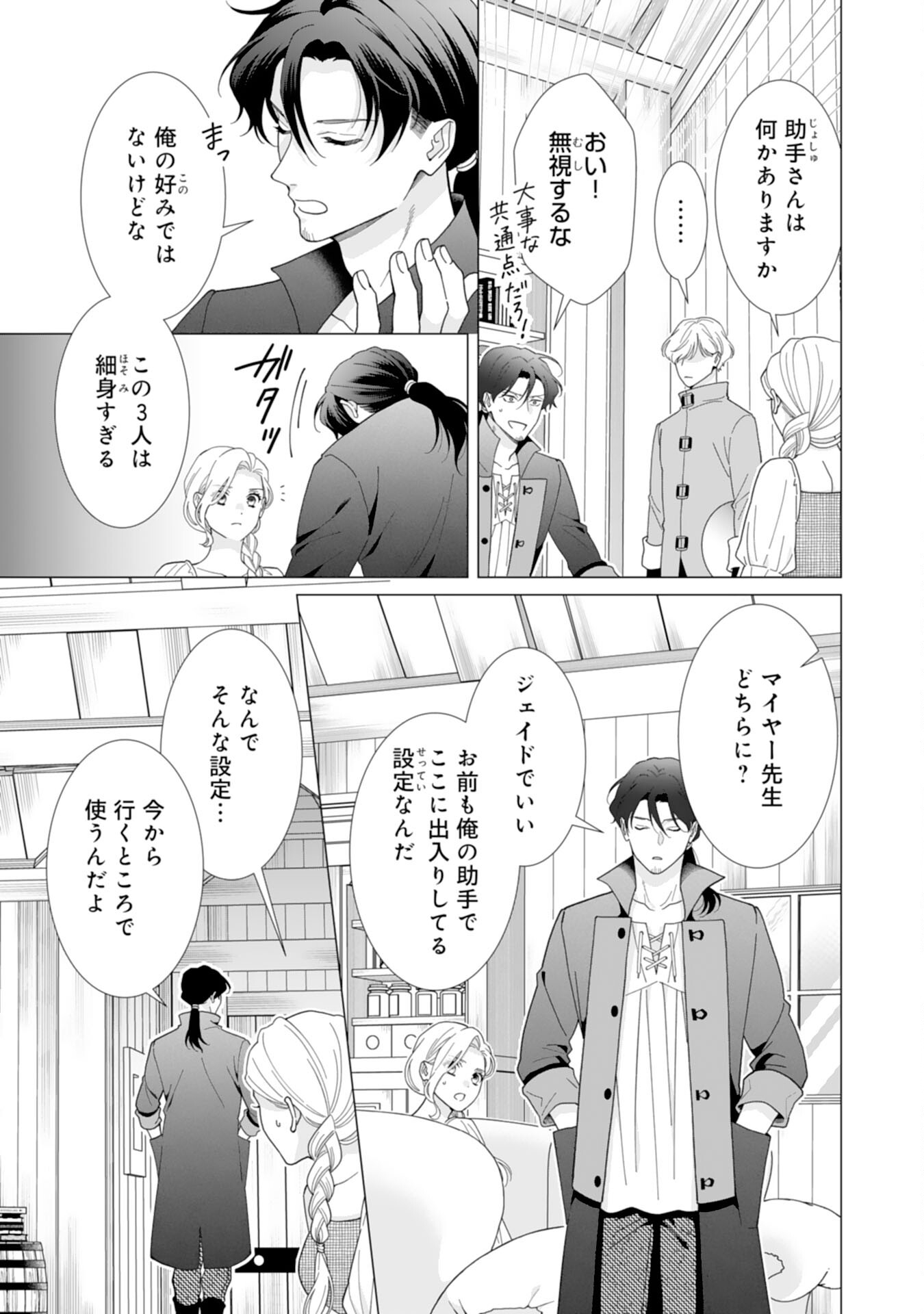 Gokujou Kishi Danchou no Yuruginai Dokusen Ai Chapter 8 15ページ